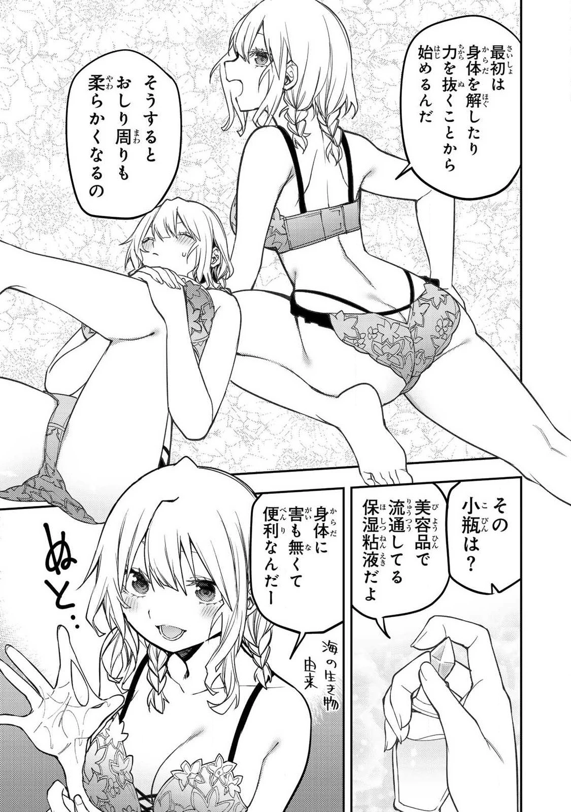 聖なる乙女と秘めごとを 第116話 - 9