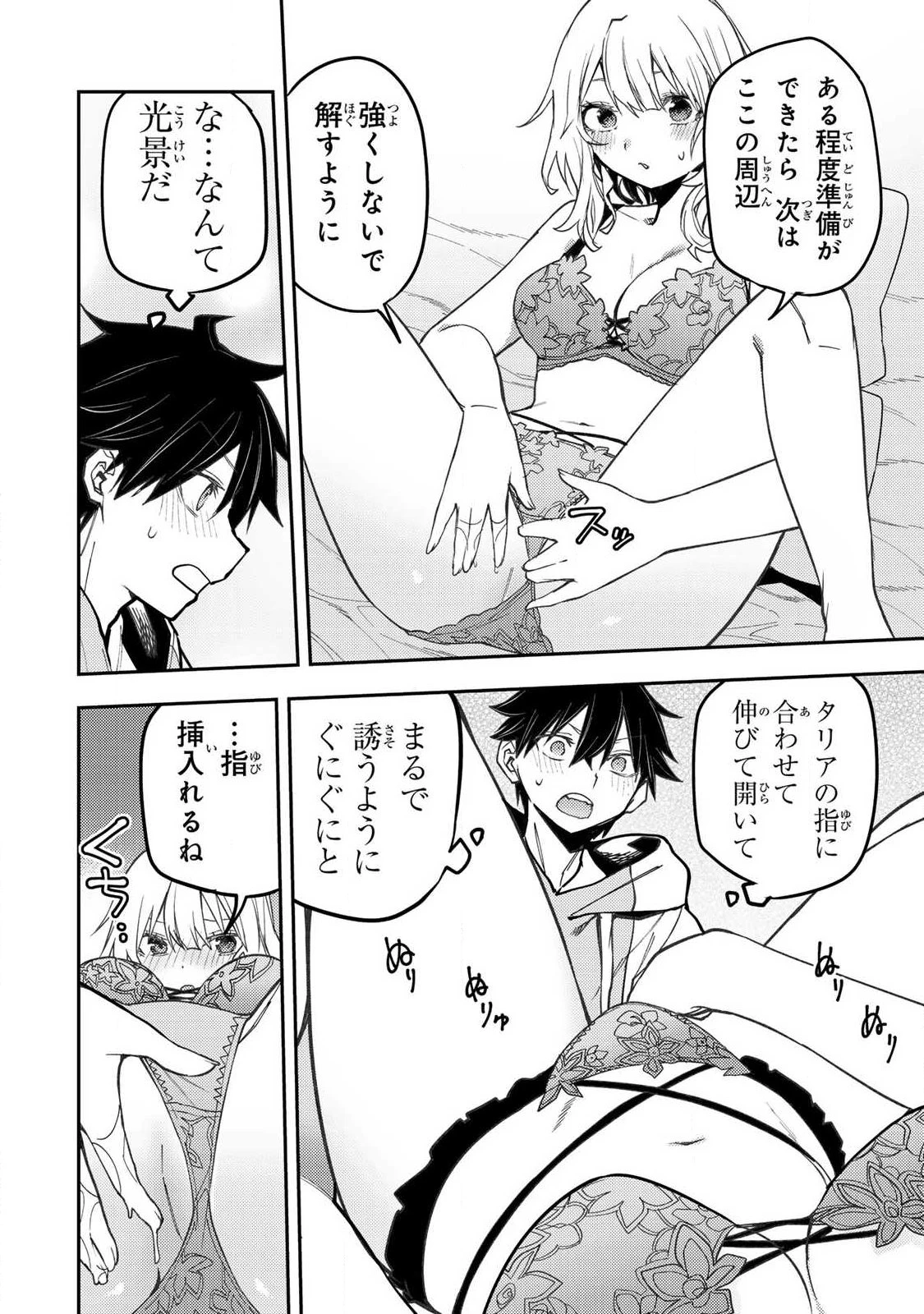 聖なる乙女と秘めごとを 第116話 - 10