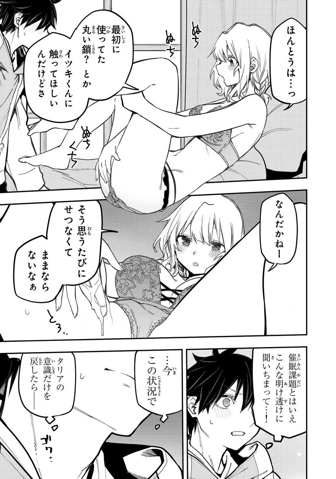 聖なる乙女と秘めごとを 第116話 - 11