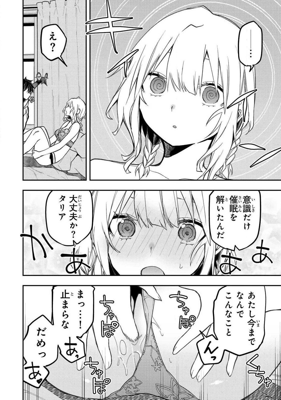 聖なる乙女と秘めごとを 第116話 - 12