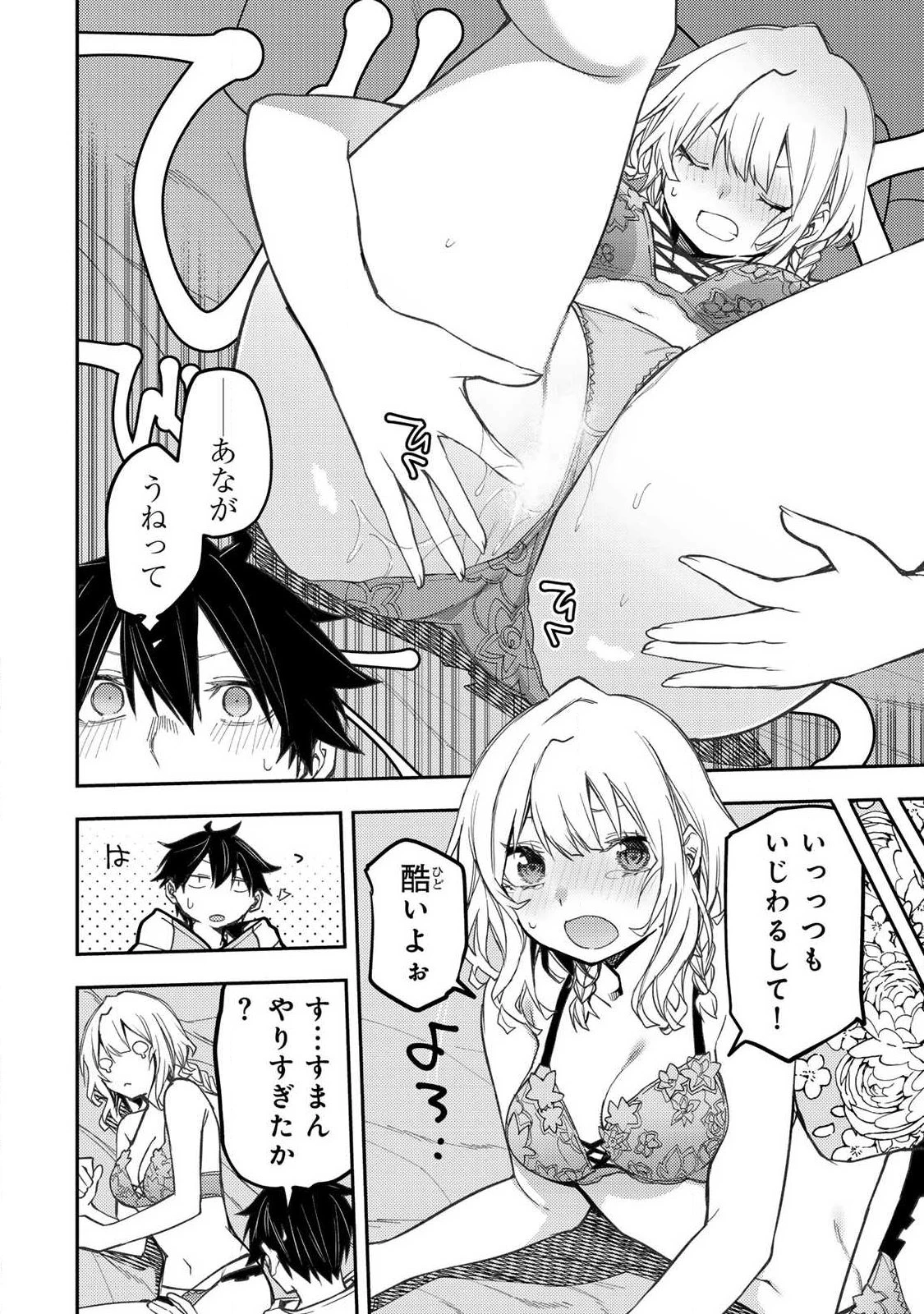 聖なる乙女と秘めごとを 第116話 - 14