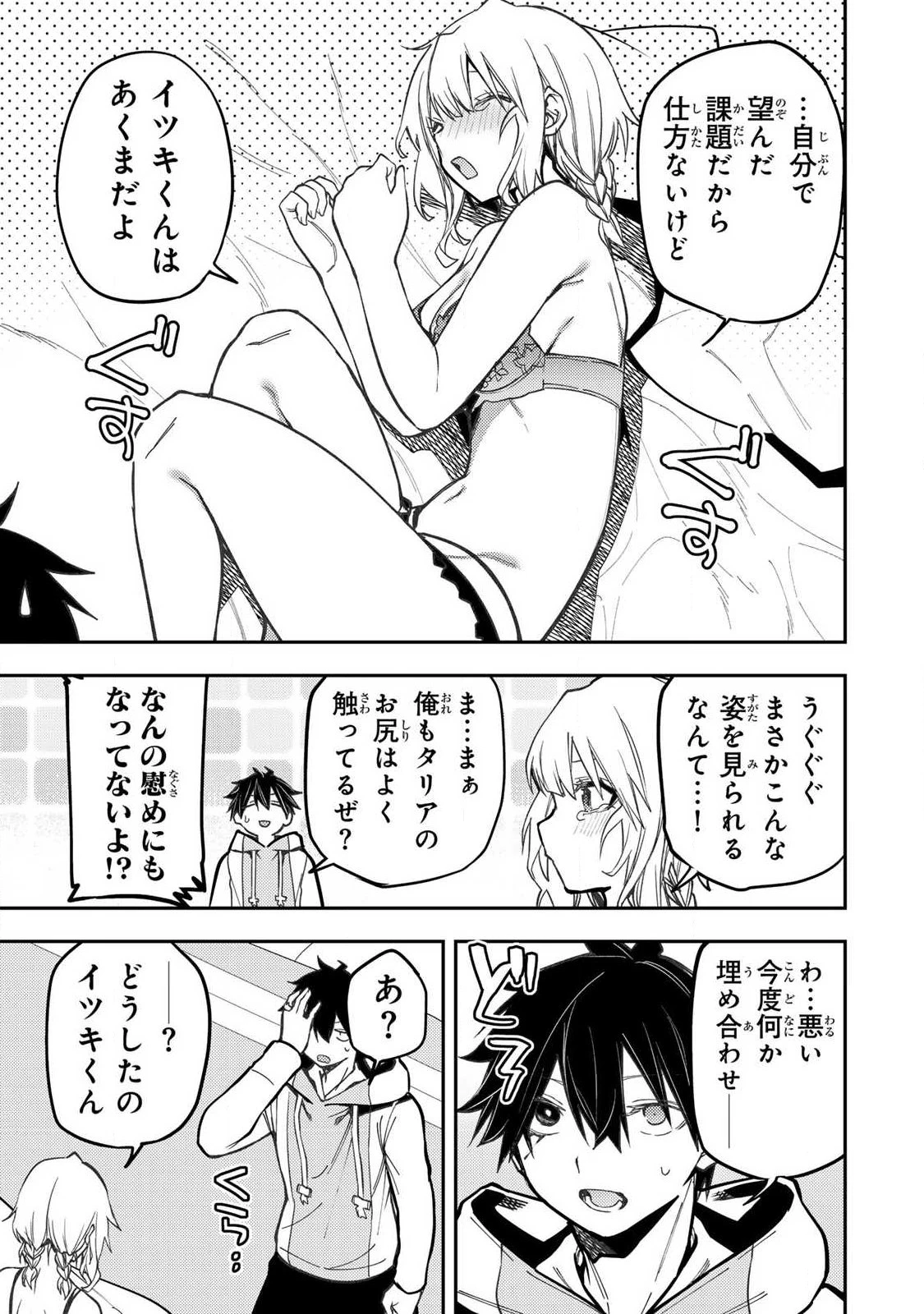 聖なる乙女と秘めごとを 第116話 - 15