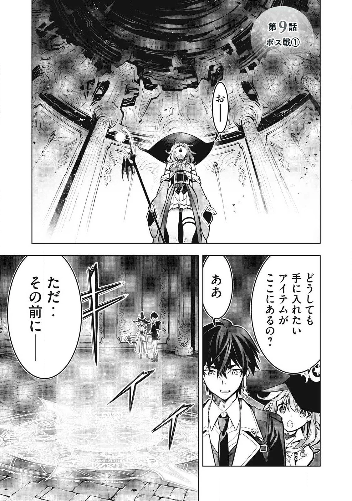 アカデミー最強のモブヒーラー ~死にゲー世界のモブに転生した俺は、外れジョブ【ヒーラー】と原作知識で無双する~ 第9話 - 1