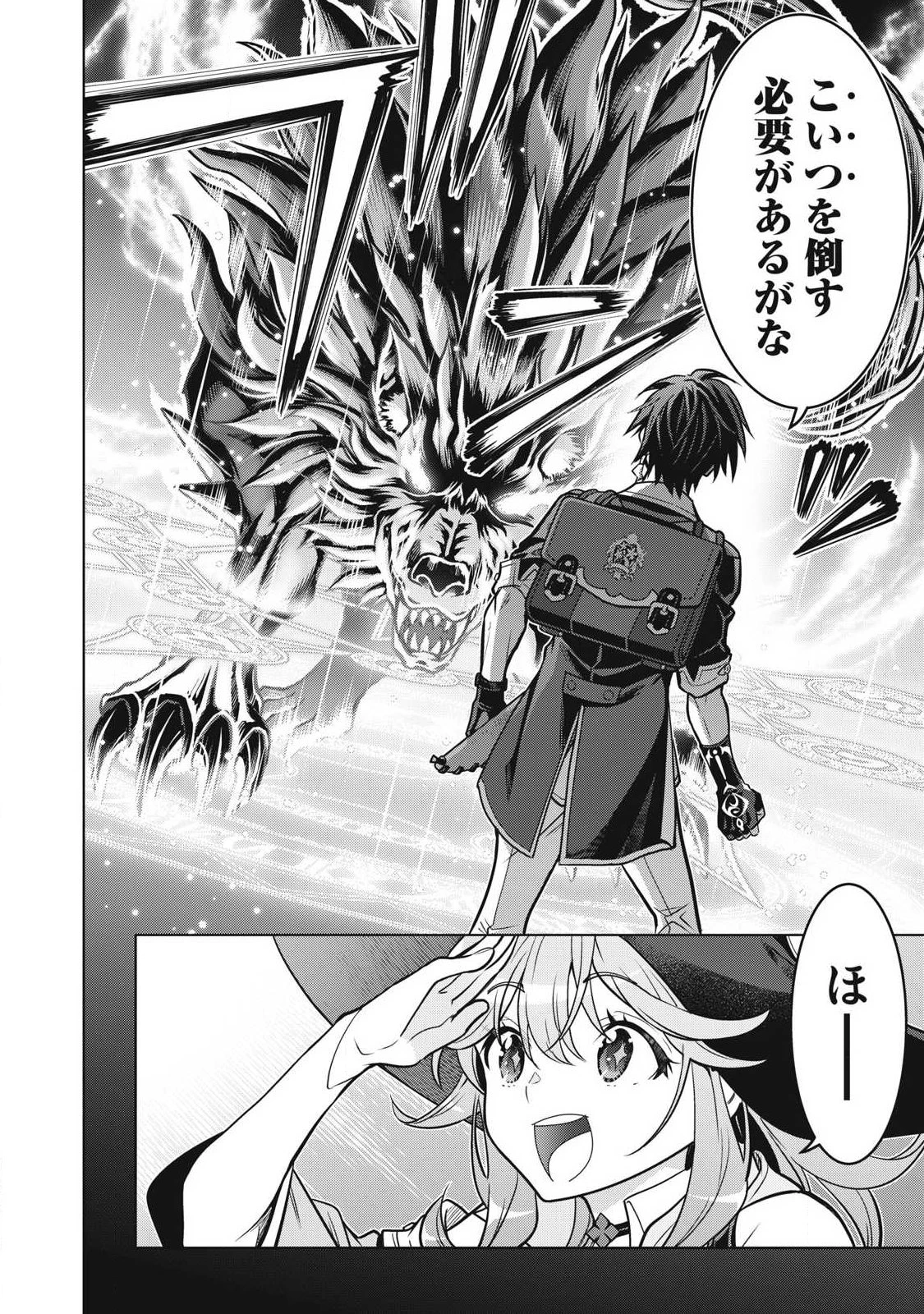 アカデミー最強のモブヒーラー ~死にゲー世界のモブに転生した俺は、外れジョブ【ヒーラー】と原作知識で無双する~ 第9話 - 2
