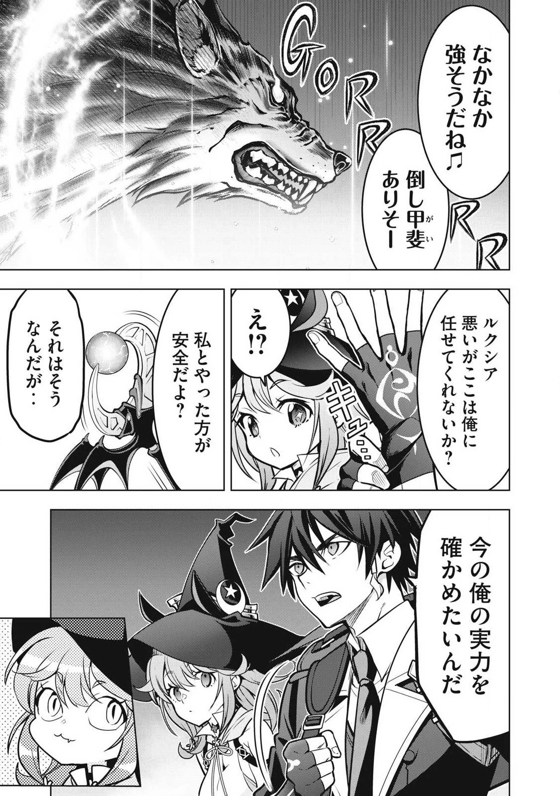 アカデミー最強のモブヒーラー ~死にゲー世界のモブに転生した俺は、外れジョブ【ヒーラー】と原作知識で無双する~ 第9話 - 3
