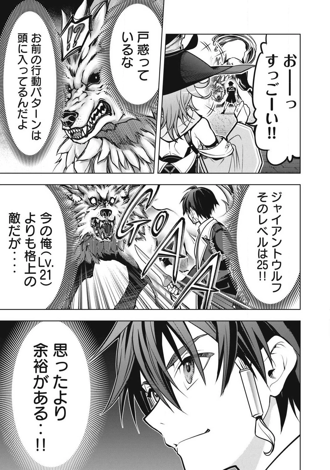 アカデミー最強のモブヒーラー ~死にゲー世界のモブに転生した俺は、外れジョブ【ヒーラー】と原作知識で無双する~ 第9話 - 7
