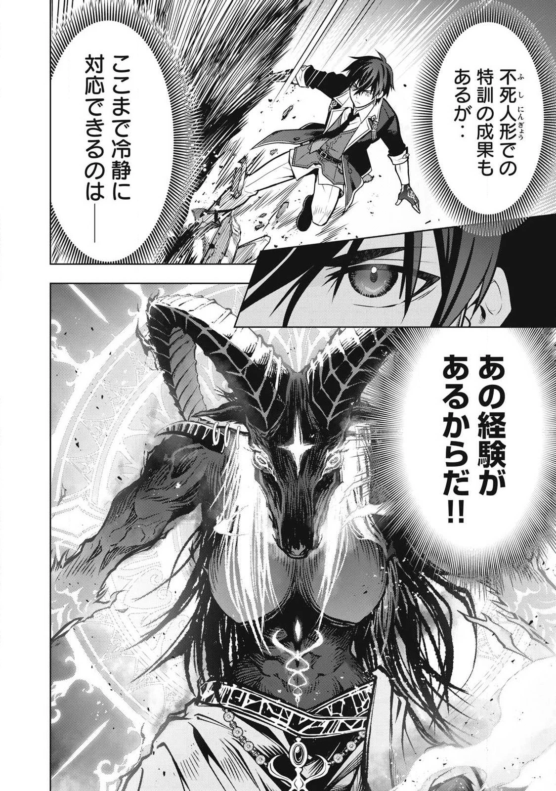 アカデミー最強のモブヒーラー ~死にゲー世界のモブに転生した俺は、外れジョブ【ヒーラー】と原作知識で無双する~ 第9話 - 8