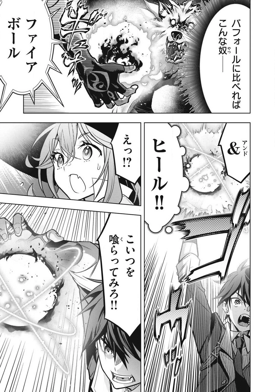 アカデミー最強のモブヒーラー ~死にゲー世界のモブに転生した俺は、外れジョブ【ヒーラー】と原作知識で無双する~ 第9話 - 9