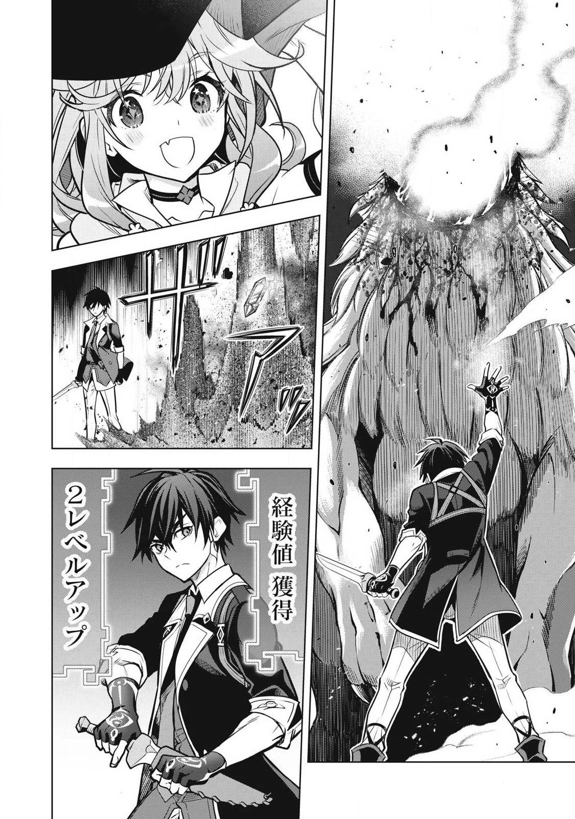 アカデミー最強のモブヒーラー ~死にゲー世界のモブに転生した俺は、外れジョブ【ヒーラー】と原作知識で無双する~ 第9話 - 14