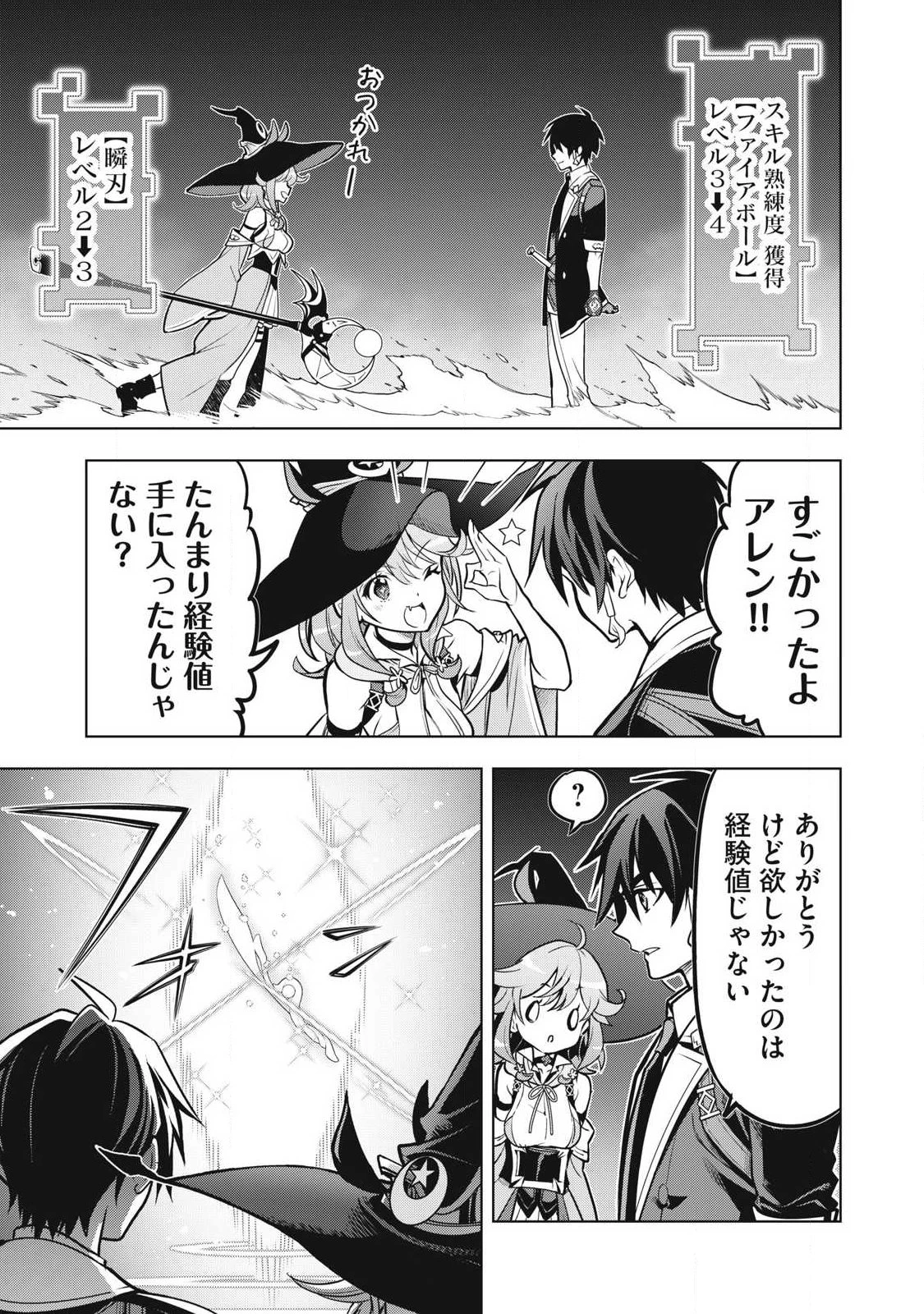 アカデミー最強のモブヒーラー ~死にゲー世界のモブに転生した俺は、外れジョブ【ヒーラー】と原作知識で無双する~ 第9話 - 15