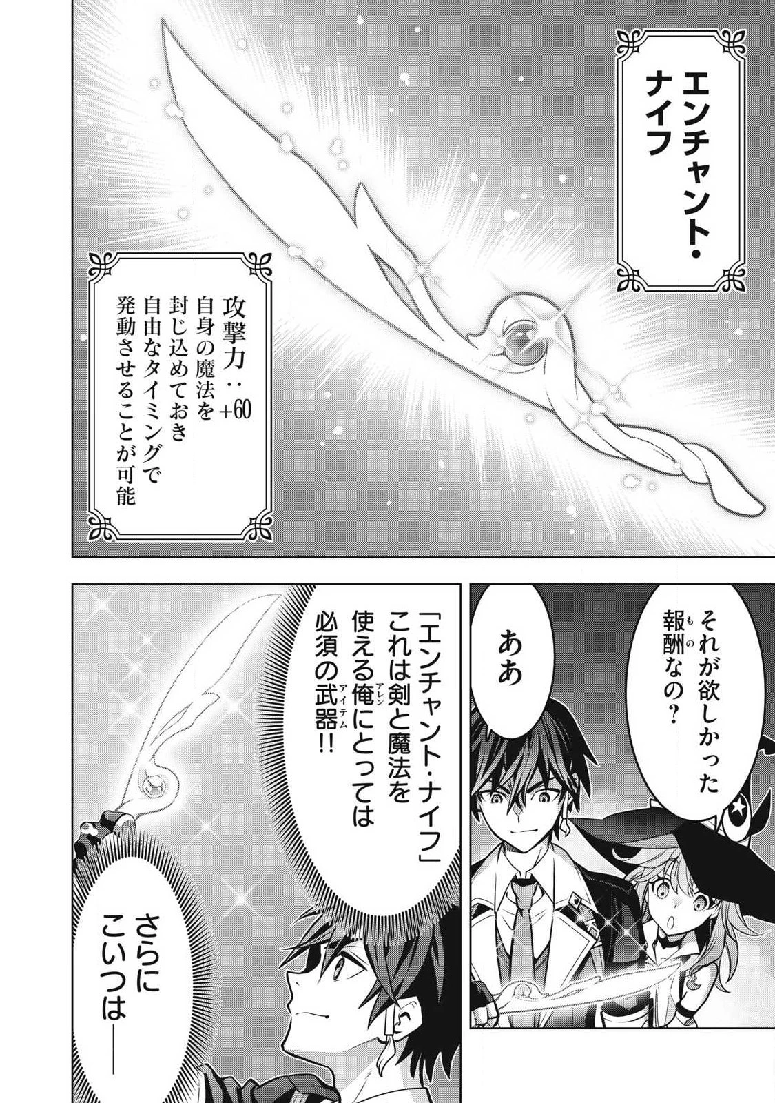 アカデミー最強のモブヒーラー ~死にゲー世界のモブに転生した俺は、外れジョブ【ヒーラー】と原作知識で無双する~ 第9話 - 16