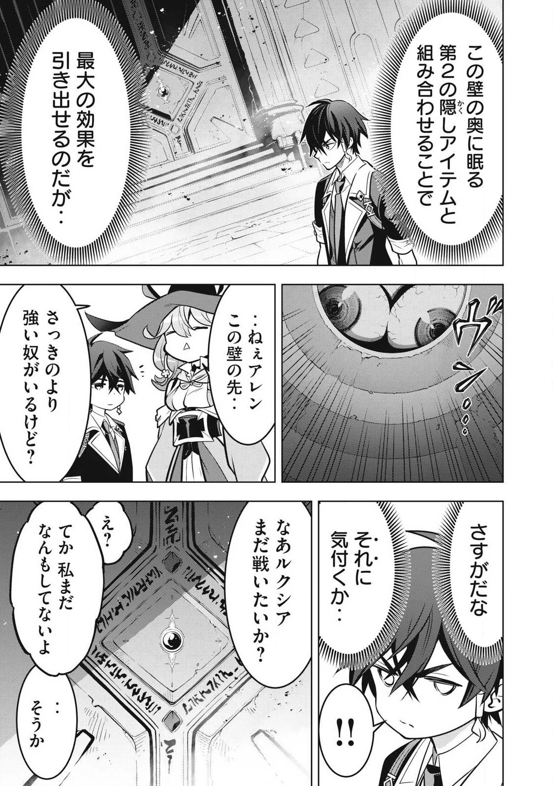 アカデミー最強のモブヒーラー ~死にゲー世界のモブに転生した俺は、外れジョブ【ヒーラー】と原作知識で無双する~ 第9話 - 17