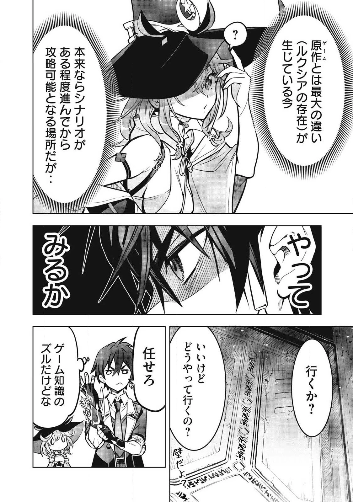 アカデミー最強のモブヒーラー ~死にゲー世界のモブに転生した俺は、外れジョブ【ヒーラー】と原作知識で無双する~ 第9話 - 18