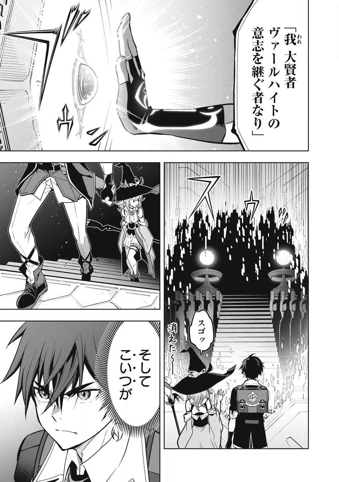 アカデミー最強のモブヒーラー ~死にゲー世界のモブに転生した俺は、外れジョブ【ヒーラー】と原作知識で無双する~ 第9話 - 19