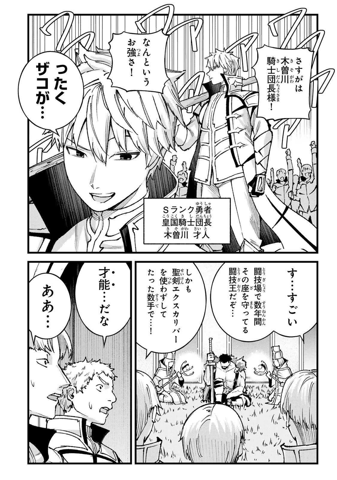 一億年修行の無自覚剣聖〜ただの棒だと馬鹿にされた万能の神器と、極限の修行で生み出した『剣鬼』の人格で異世界を圧倒する〜 第17話 - 2