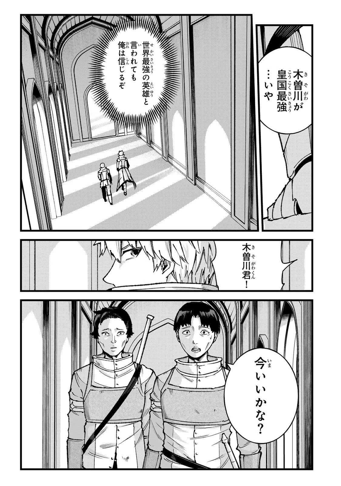 一億年修行の無自覚剣聖〜ただの棒だと馬鹿にされた万能の神器と、極限の修行で生み出した『剣鬼』の人格で異世界を圧倒する〜 第17話 - 3