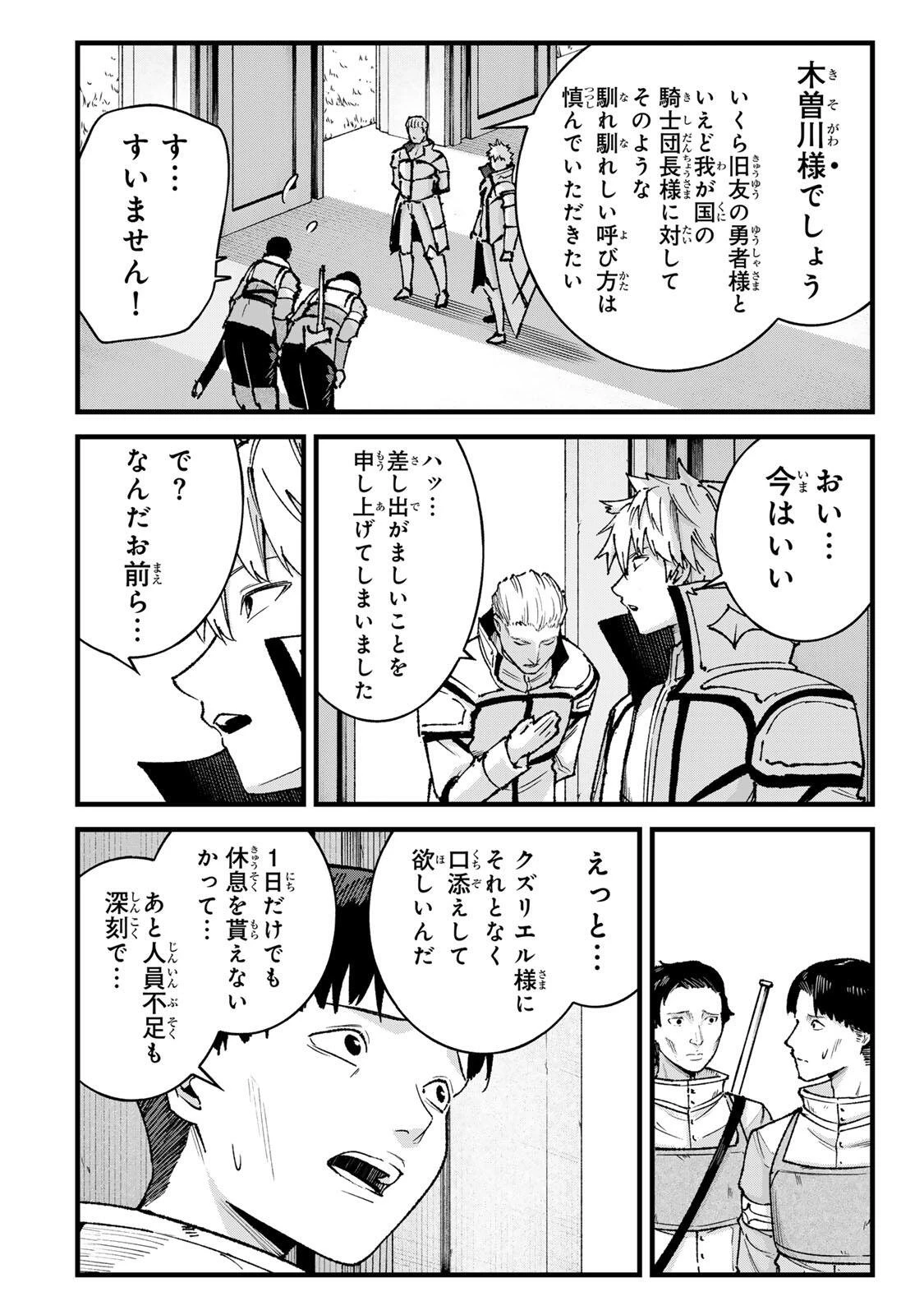 一億年修行の無自覚剣聖〜ただの棒だと馬鹿にされた万能の神器と、極限の修行で生み出した『剣鬼』の人格で異世界を圧倒する〜 第17話 - 4
