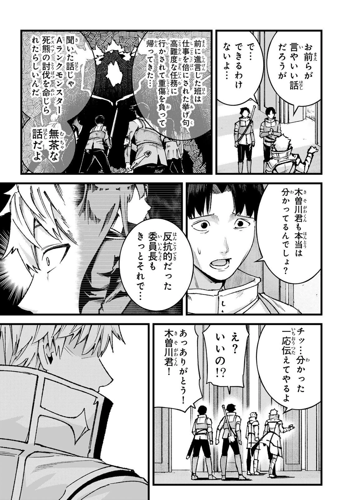 一億年修行の無自覚剣聖〜ただの棒だと馬鹿にされた万能の神器と、極限の修行で生み出した『剣鬼』の人格で異世界を圧倒する〜 第17話 - 5