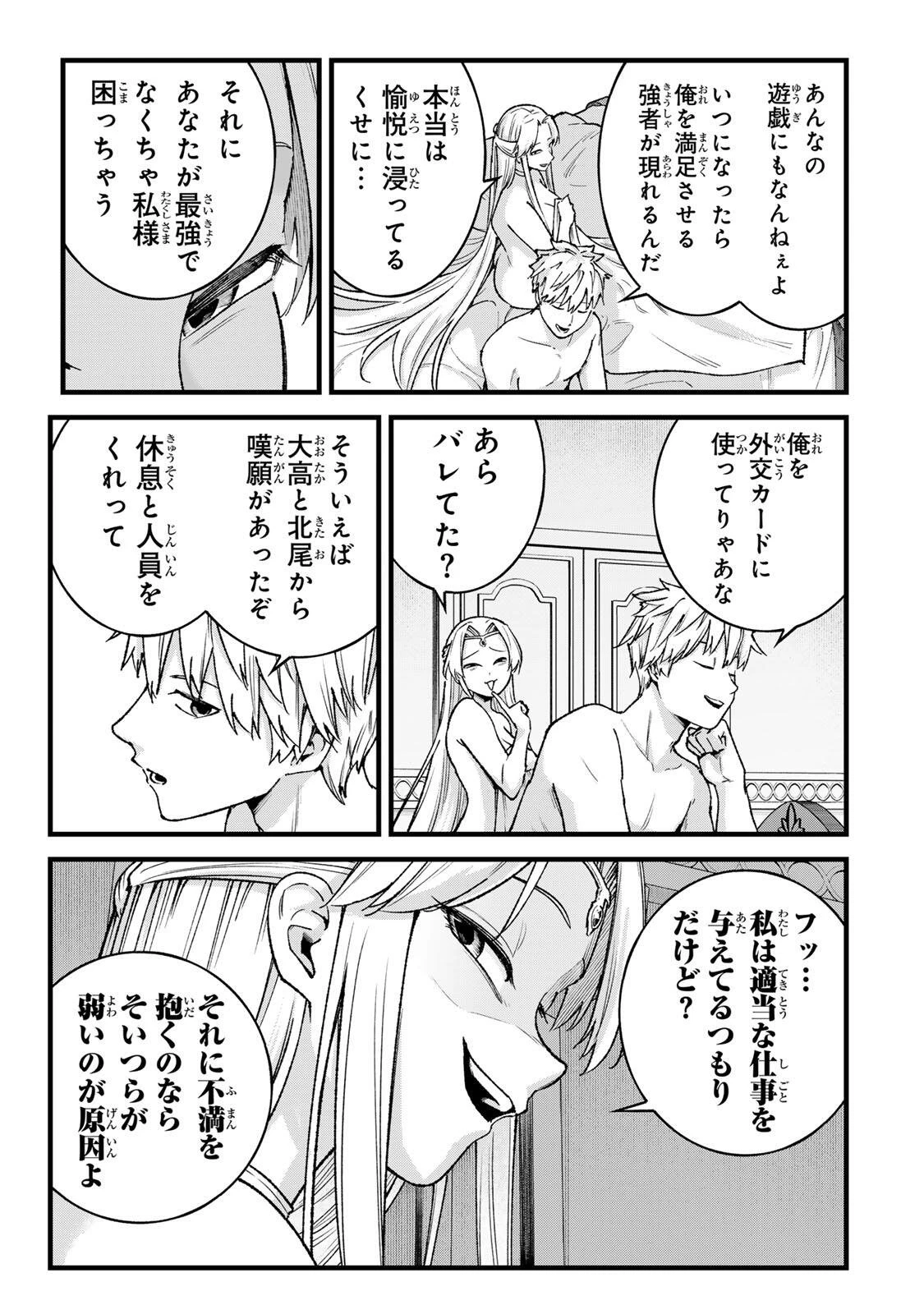 一億年修行の無自覚剣聖〜ただの棒だと馬鹿にされた万能の神器と、極限の修行で生み出した『剣鬼』の人格で異世界を圧倒する〜 第17話 - 7