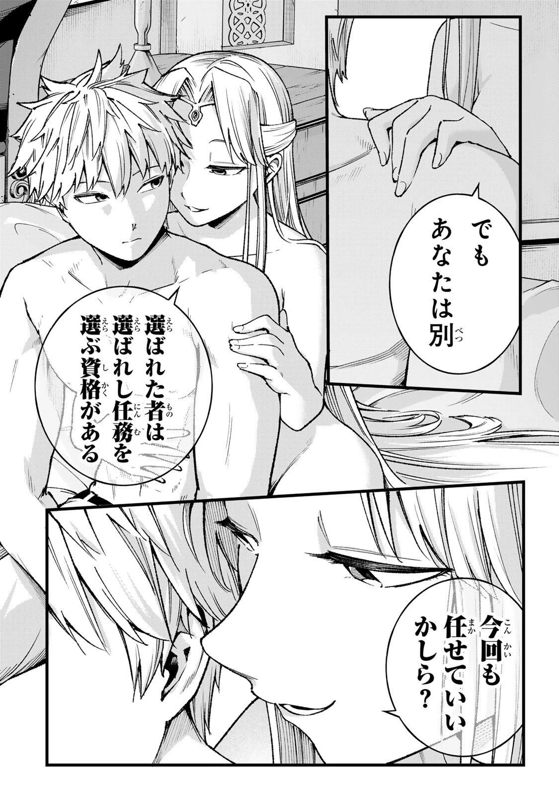 一億年修行の無自覚剣聖〜ただの棒だと馬鹿にされた万能の神器と、極限の修行で生み出した『剣鬼』の人格で異世界を圧倒する〜 第17話 - 8