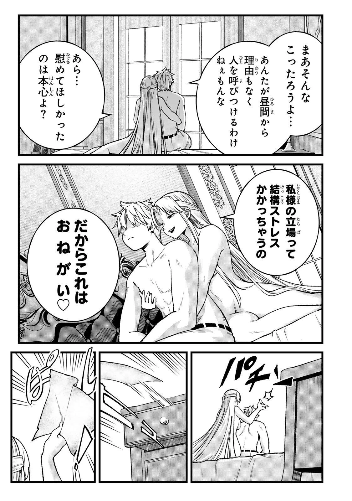 一億年修行の無自覚剣聖〜ただの棒だと馬鹿にされた万能の神器と、極限の修行で生み出した『剣鬼』の人格で異世界を圧倒する〜 第17話 - 9