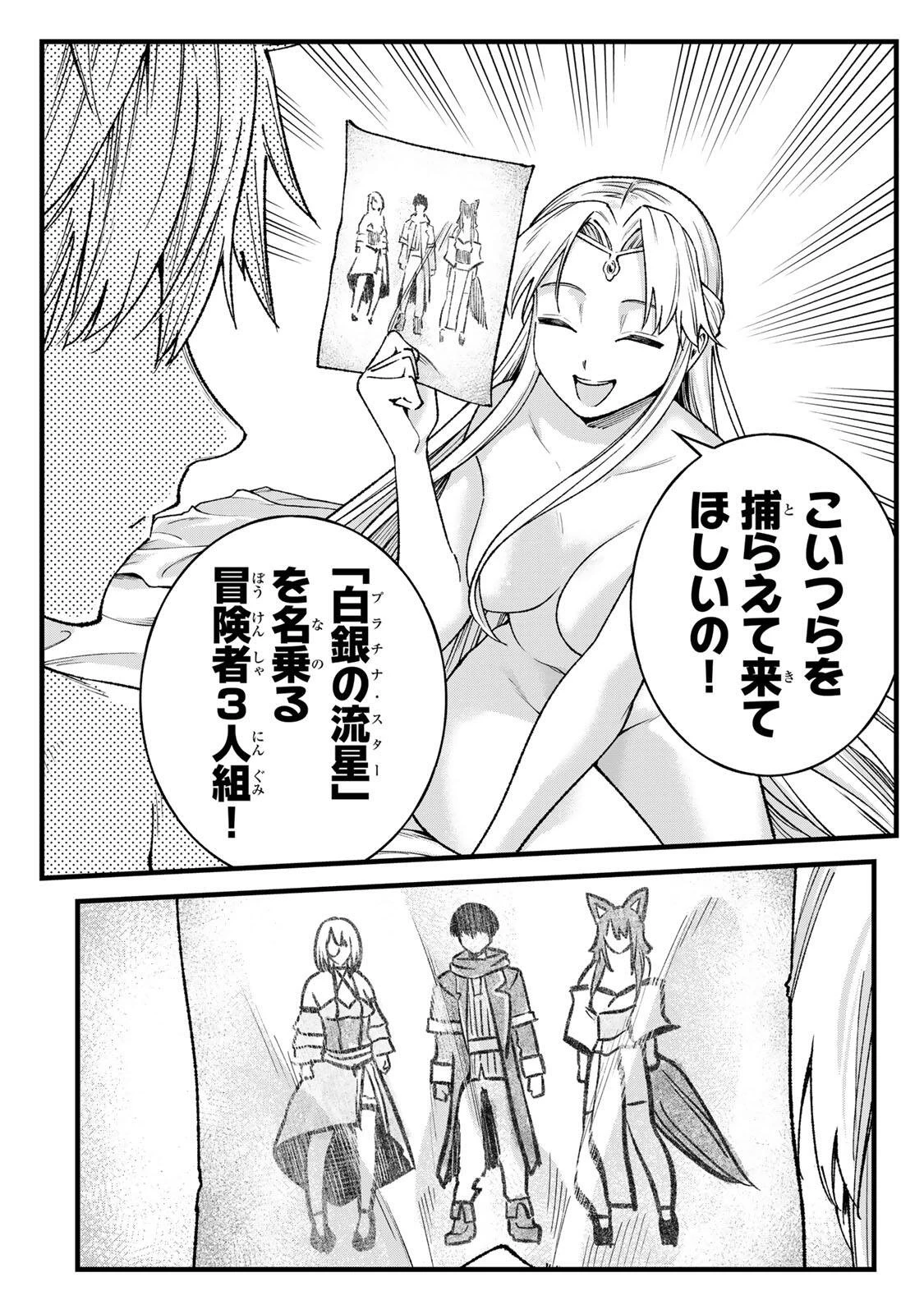 一億年修行の無自覚剣聖〜ただの棒だと馬鹿にされた万能の神器と、極限の修行で生み出した『剣鬼』の人格で異世界を圧倒する〜 第17話 - 10