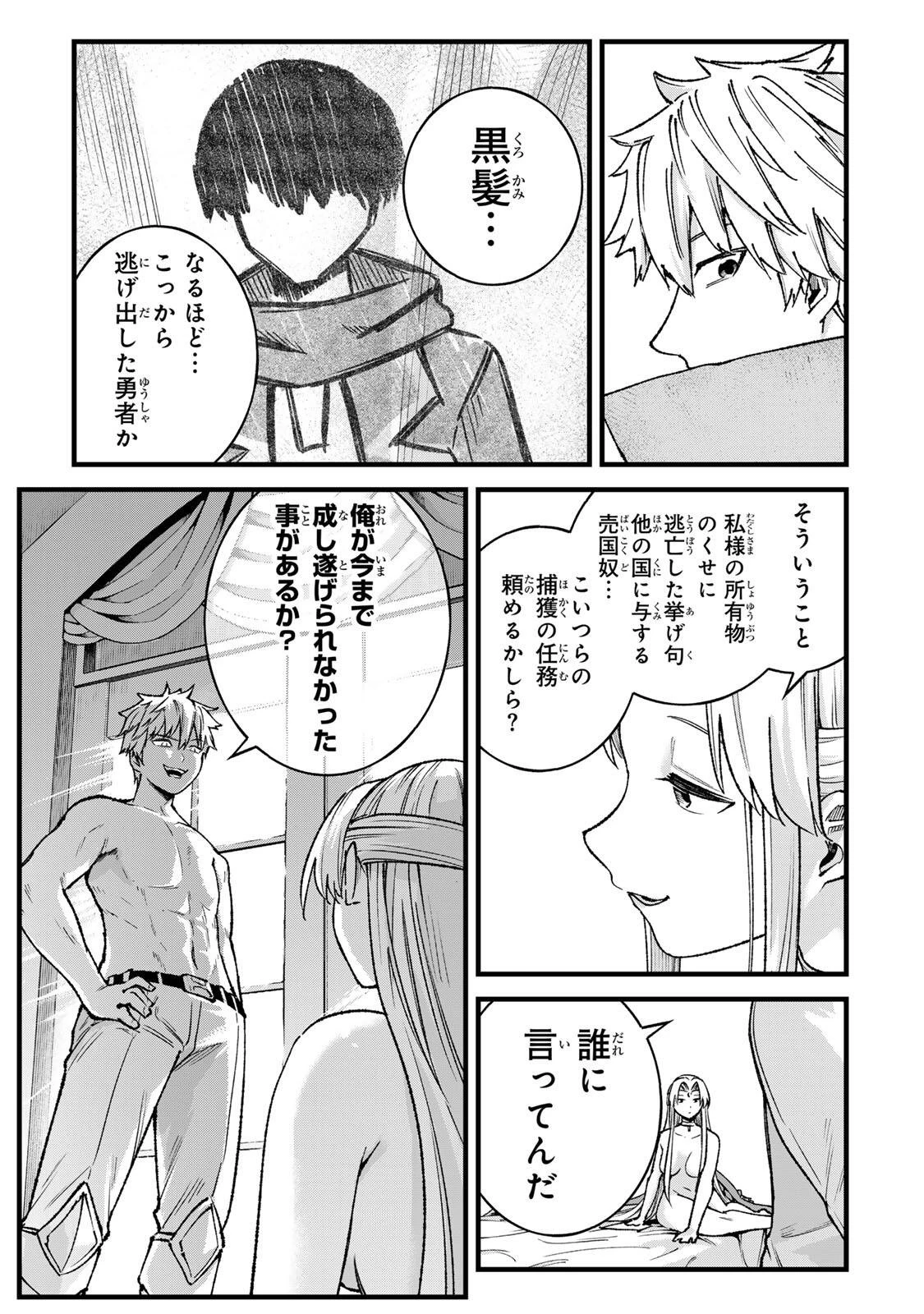 一億年修行の無自覚剣聖〜ただの棒だと馬鹿にされた万能の神器と、極限の修行で生み出した『剣鬼』の人格で異世界を圧倒する〜 第17話 - 11