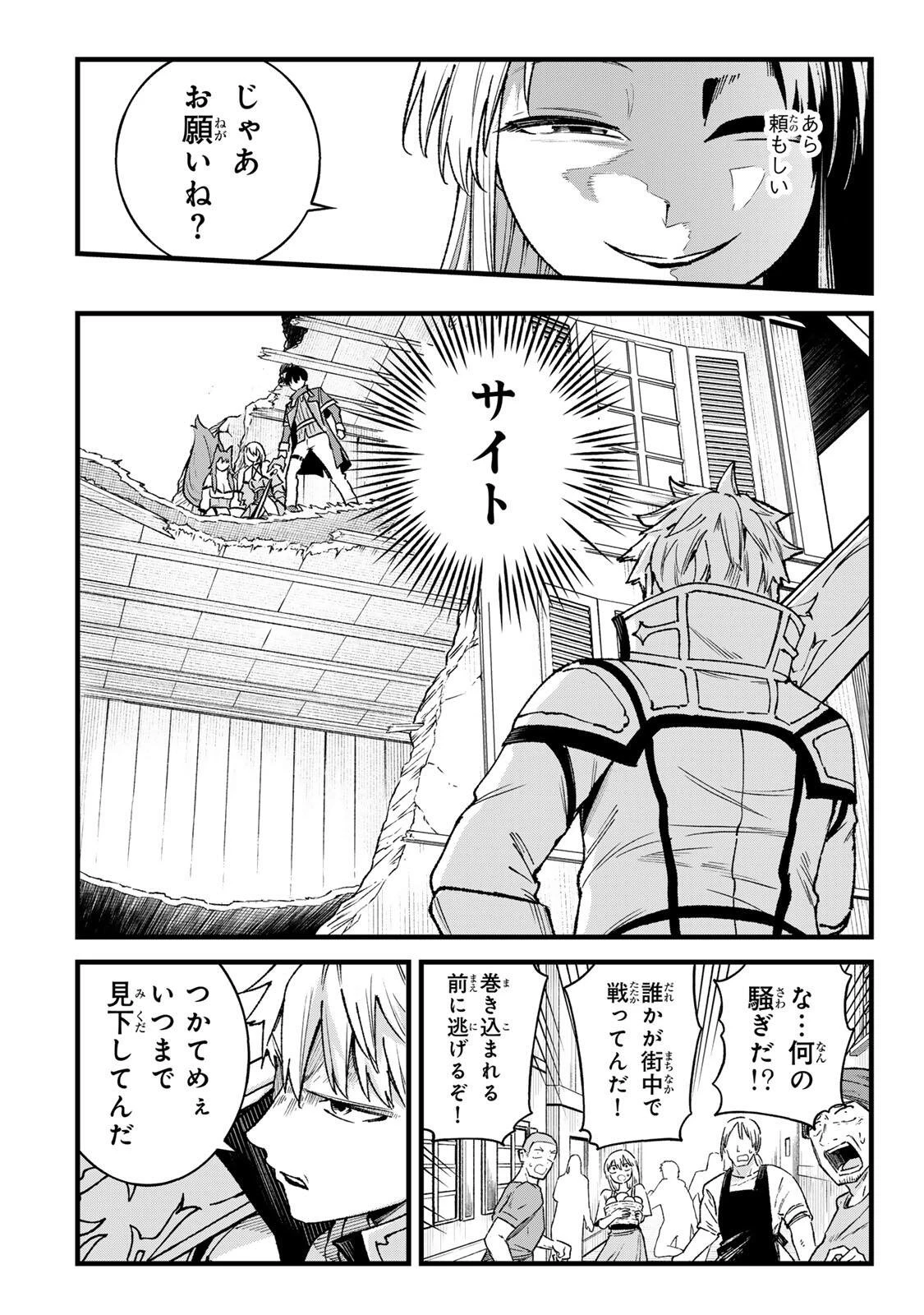一億年修行の無自覚剣聖〜ただの棒だと馬鹿にされた万能の神器と、極限の修行で生み出した『剣鬼』の人格で異世界を圧倒する〜 第17話 - 12