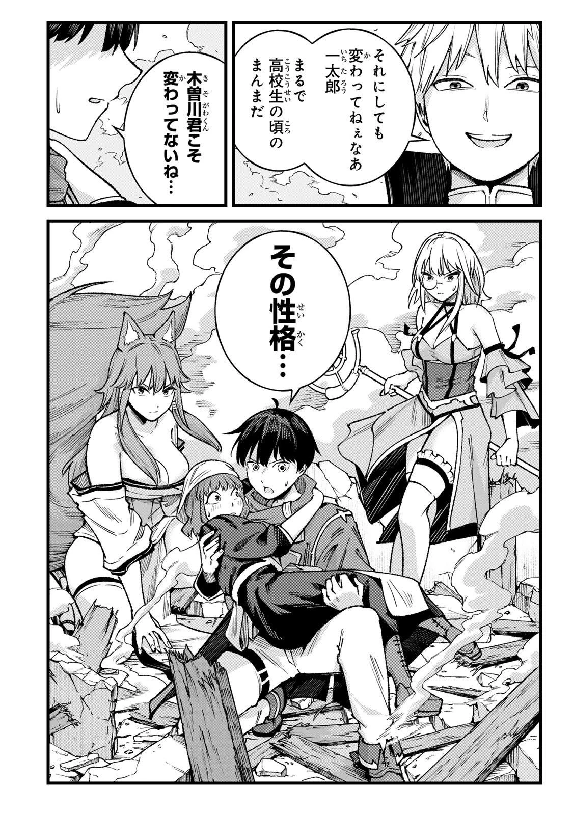一億年修行の無自覚剣聖〜ただの棒だと馬鹿にされた万能の神器と、極限の修行で生み出した『剣鬼』の人格で異世界を圧倒する〜 第17話 - 14
