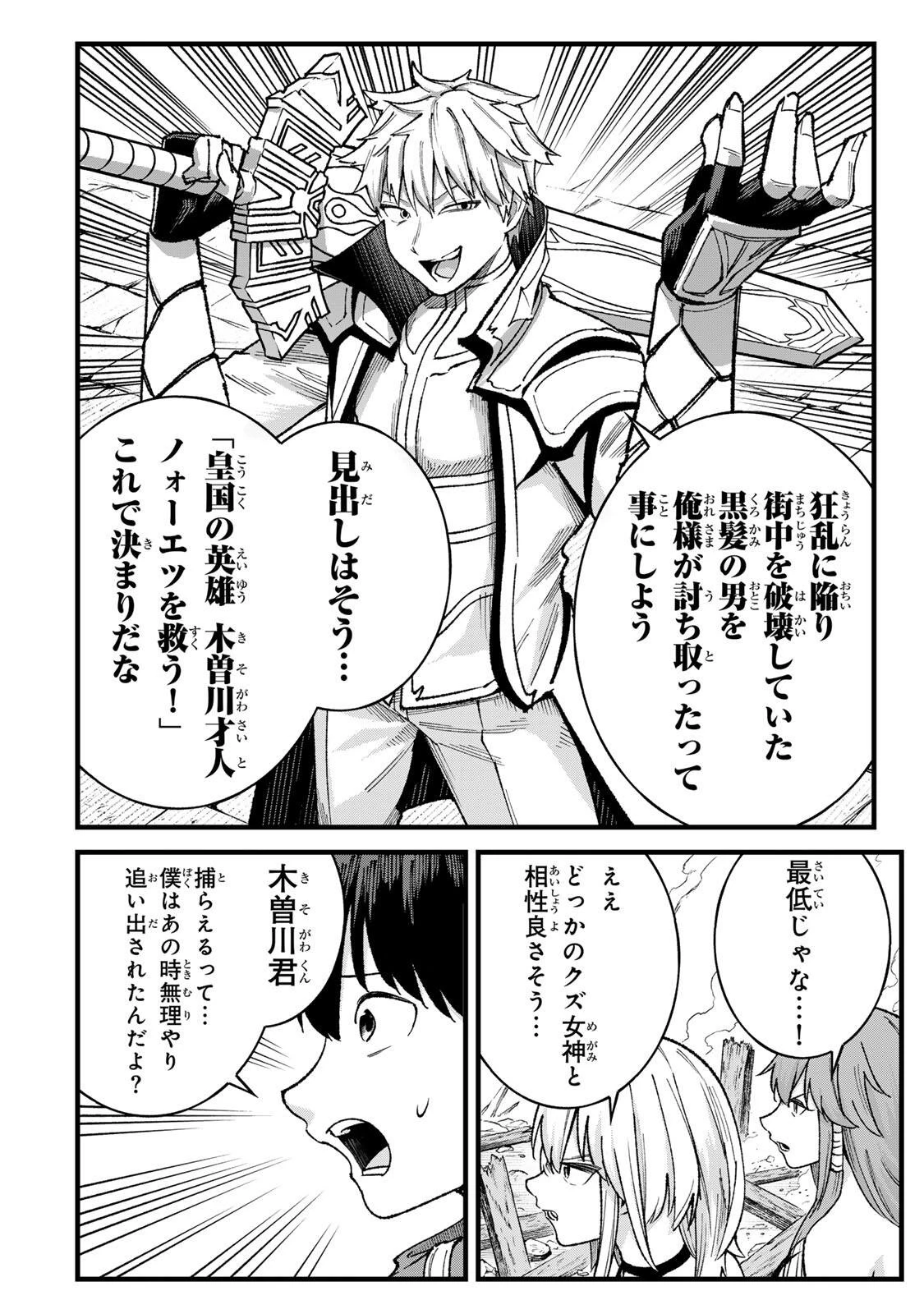 一億年修行の無自覚剣聖〜ただの棒だと馬鹿にされた万能の神器と、極限の修行で生み出した『剣鬼』の人格で異世界を圧倒する〜 第17話 - 16
