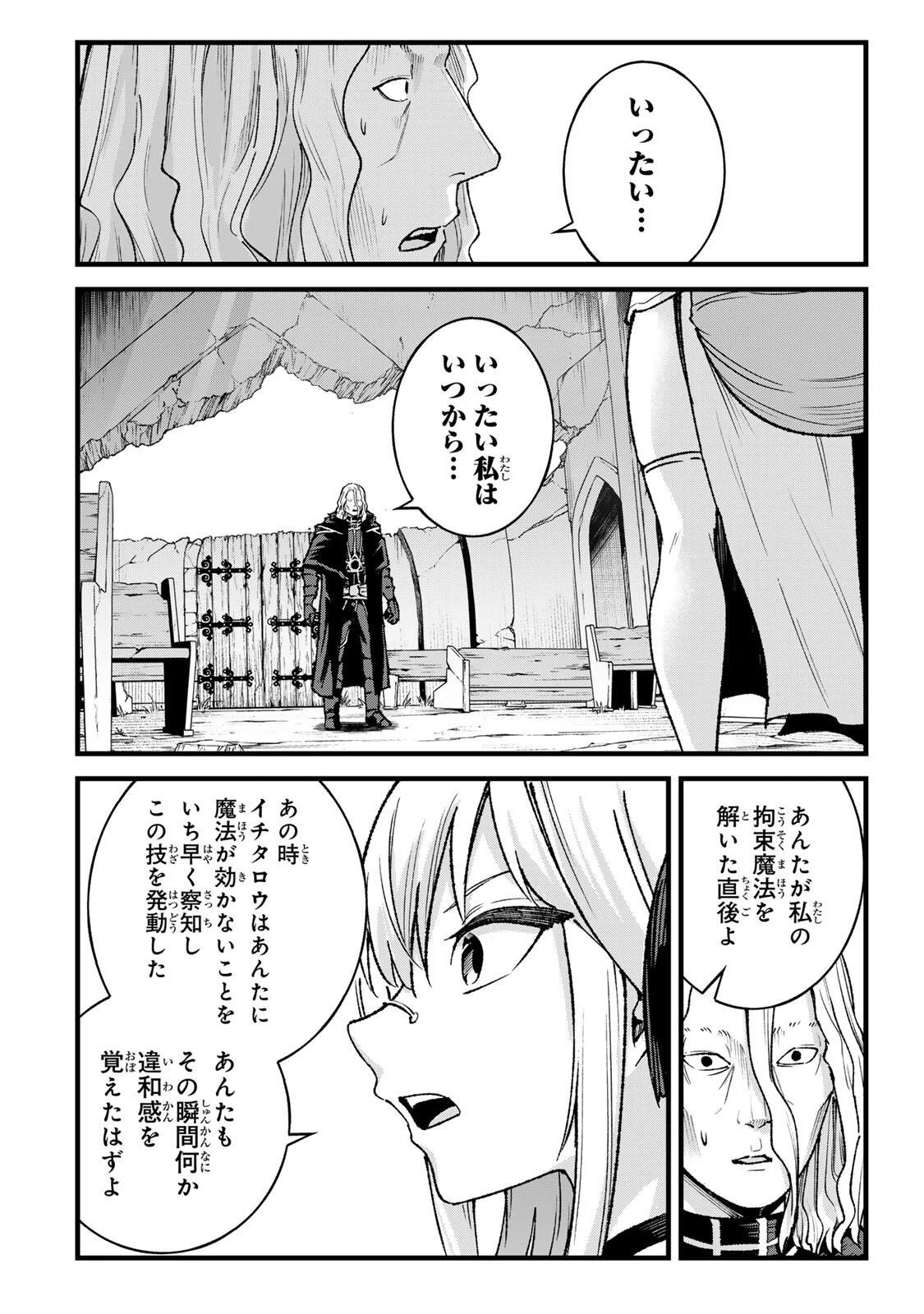 一億年修行の無自覚剣聖〜ただの棒だと馬鹿にされた万能の神器と、極限の修行で生み出した『剣鬼』の人格で異世界を圧倒する〜 第15話 - 2