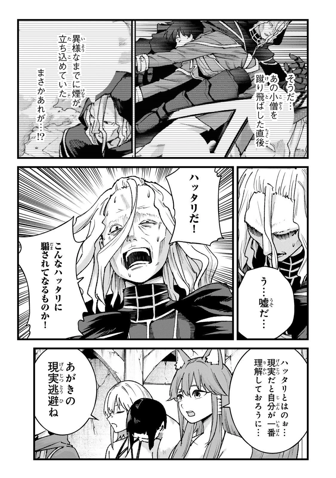 一億年修行の無自覚剣聖〜ただの棒だと馬鹿にされた万能の神器と、極限の修行で生み出した『剣鬼』の人格で異世界を圧倒する〜 第15話 - 3