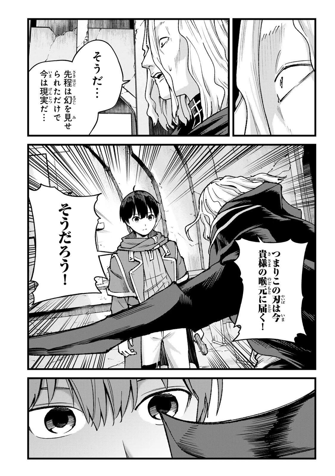 一億年修行の無自覚剣聖〜ただの棒だと馬鹿にされた万能の神器と、極限の修行で生み出した『剣鬼』の人格で異世界を圧倒する〜 第15話 - 4