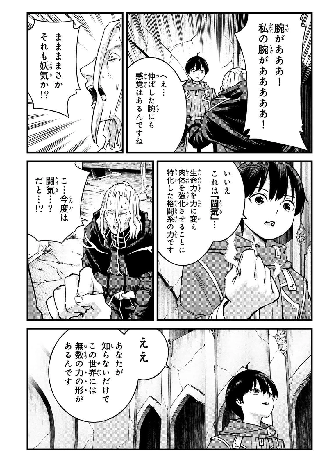 一億年修行の無自覚剣聖〜ただの棒だと馬鹿にされた万能の神器と、極限の修行で生み出した『剣鬼』の人格で異世界を圧倒する〜 第15話 - 6