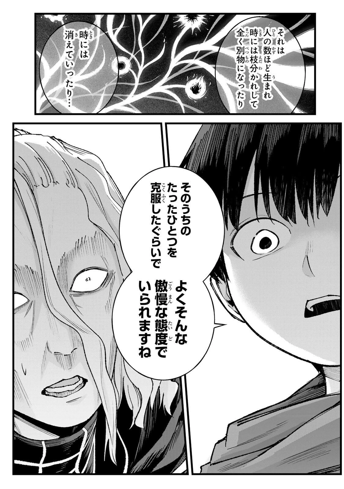 一億年修行の無自覚剣聖〜ただの棒だと馬鹿にされた万能の神器と、極限の修行で生み出した『剣鬼』の人格で異世界を圧倒する〜 第15話 - 7