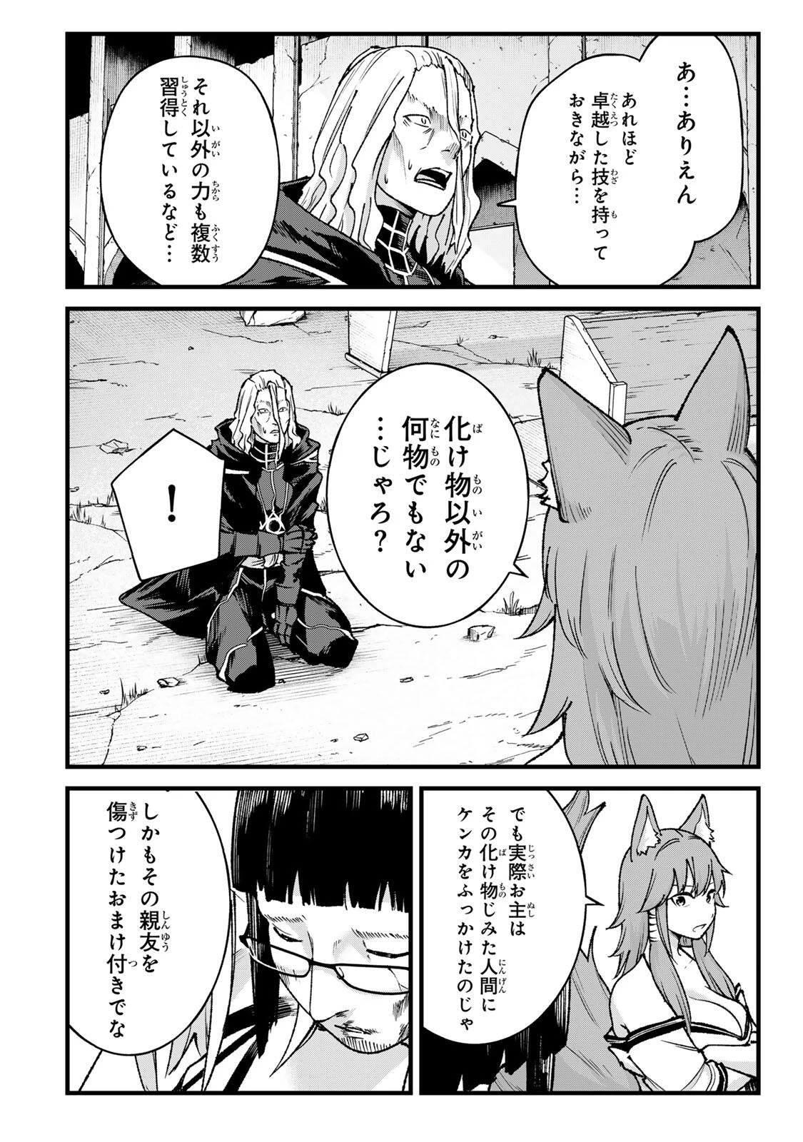一億年修行の無自覚剣聖〜ただの棒だと馬鹿にされた万能の神器と、極限の修行で生み出した『剣鬼』の人格で異世界を圧倒する〜 第15話 - 8