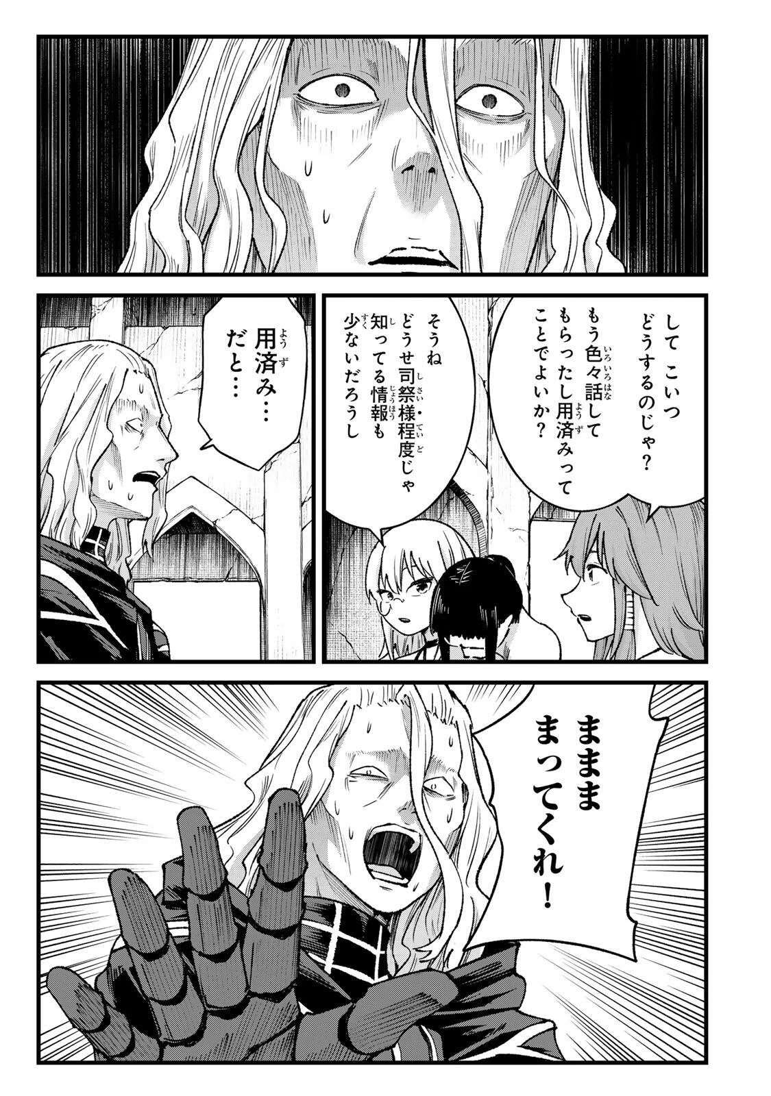 一億年修行の無自覚剣聖〜ただの棒だと馬鹿にされた万能の神器と、極限の修行で生み出した『剣鬼』の人格で異世界を圧倒する〜 第15話 - 9