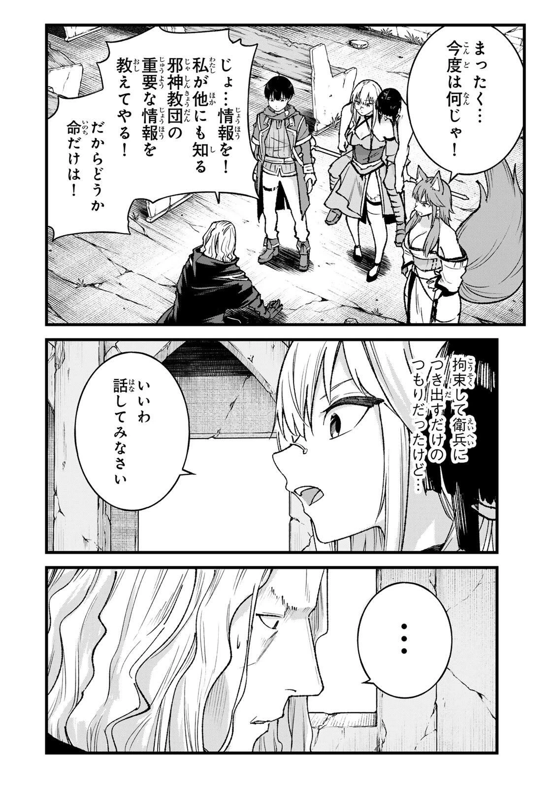 一億年修行の無自覚剣聖〜ただの棒だと馬鹿にされた万能の神器と、極限の修行で生み出した『剣鬼』の人格で異世界を圧倒する〜 第15話 - 10