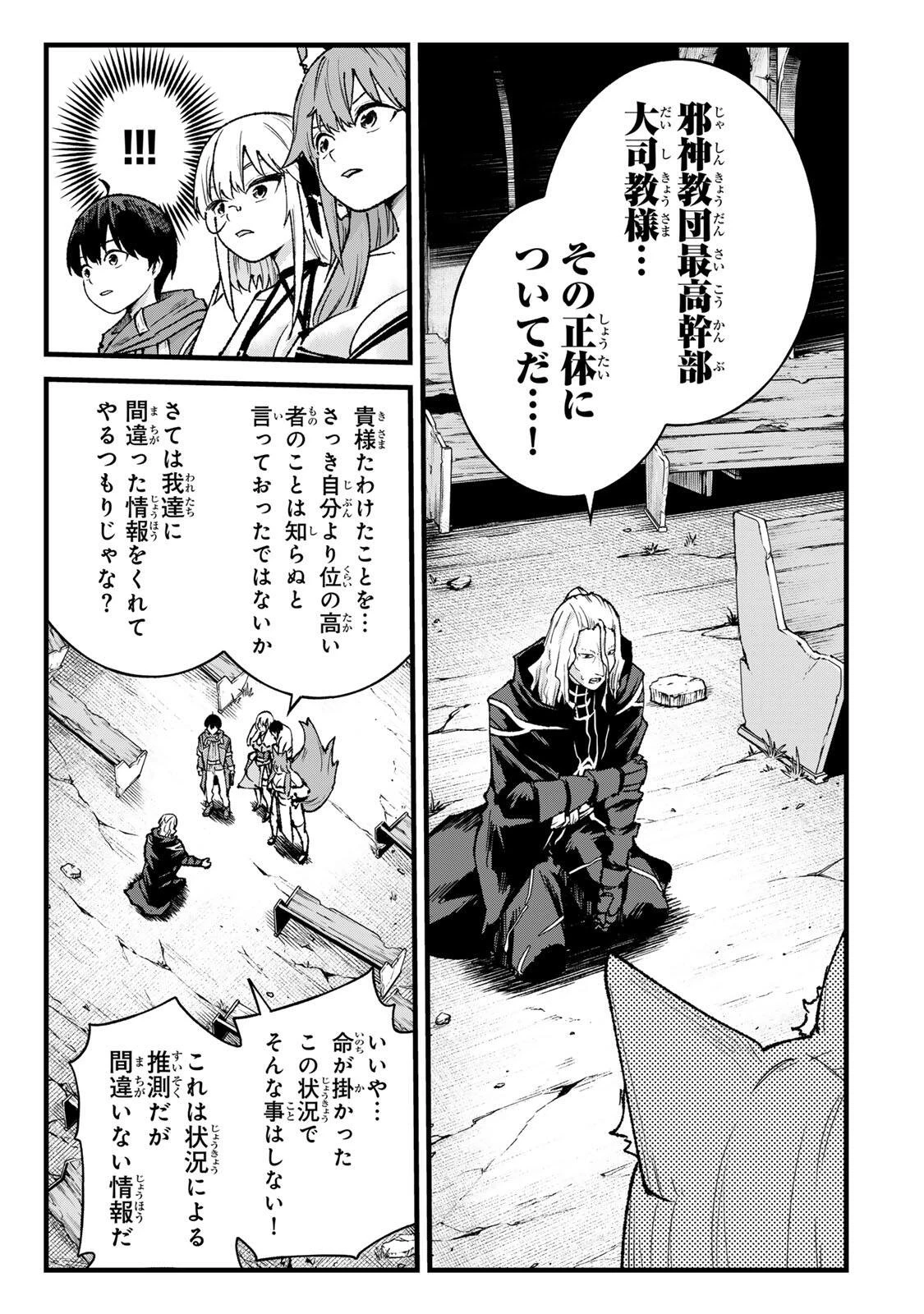 一億年修行の無自覚剣聖〜ただの棒だと馬鹿にされた万能の神器と、極限の修行で生み出した『剣鬼』の人格で異世界を圧倒する〜 第15話 - 11