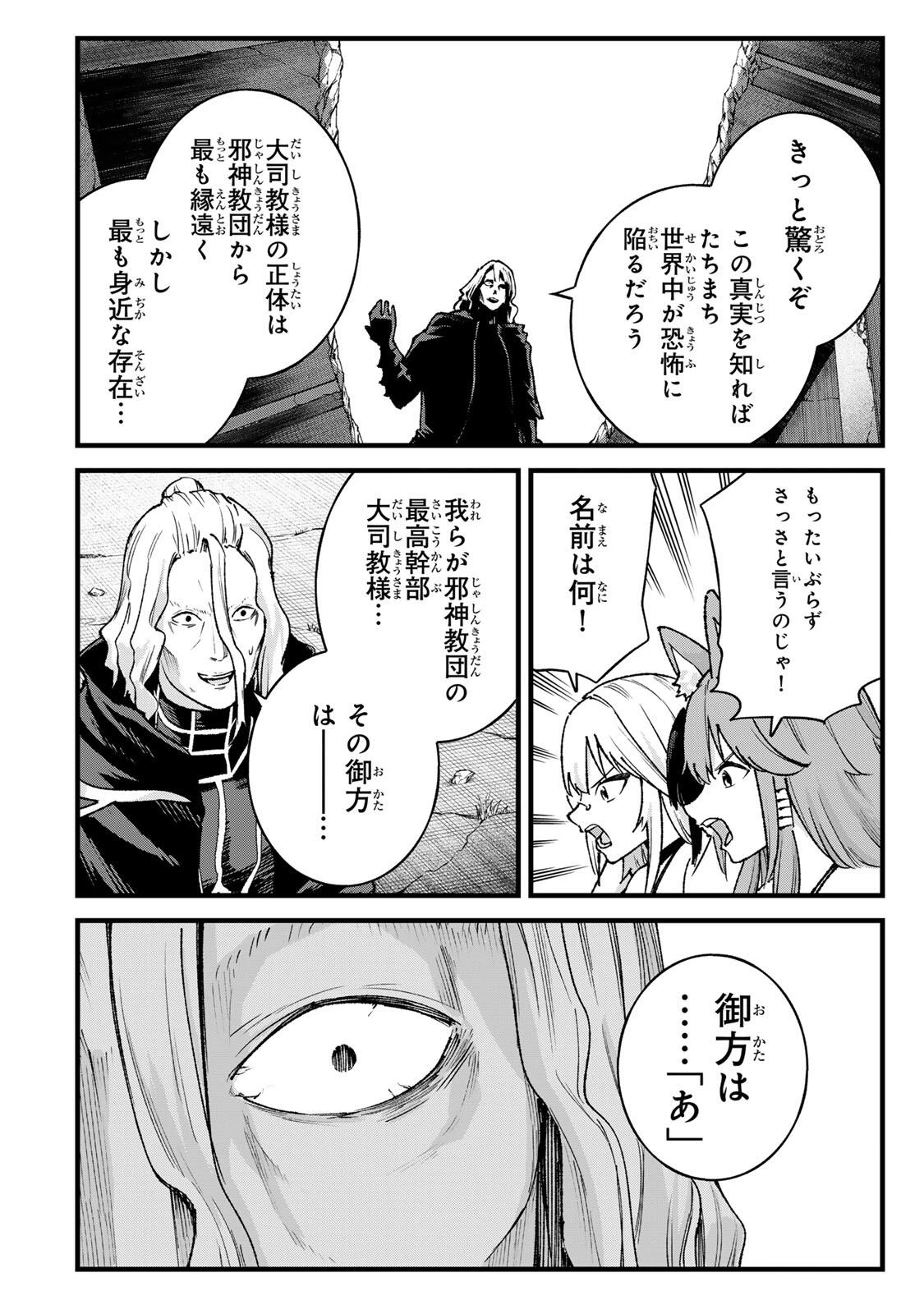 一億年修行の無自覚剣聖〜ただの棒だと馬鹿にされた万能の神器と、極限の修行で生み出した『剣鬼』の人格で異世界を圧倒する〜 第15話 - 12