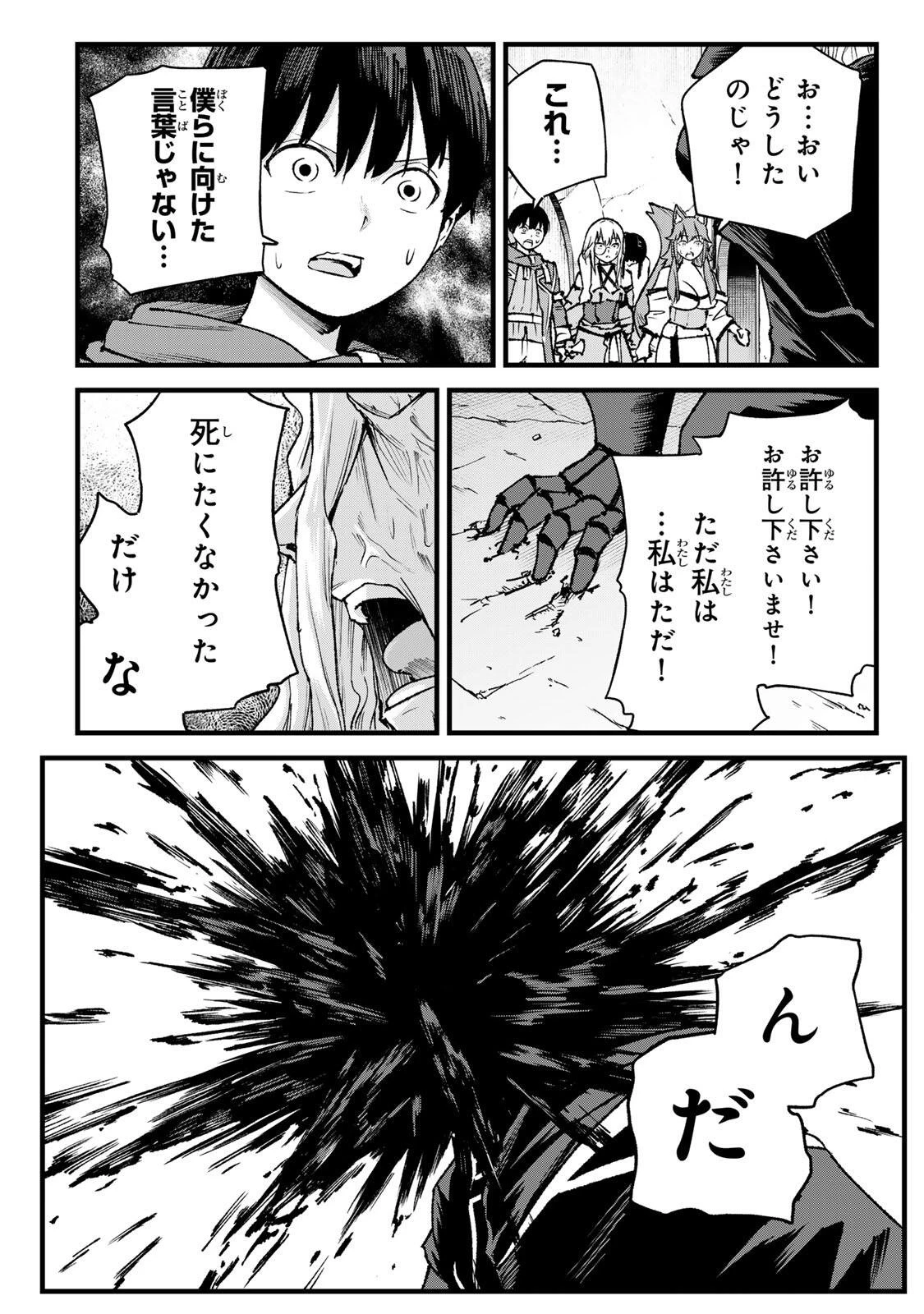一億年修行の無自覚剣聖〜ただの棒だと馬鹿にされた万能の神器と、極限の修行で生み出した『剣鬼』の人格で異世界を圧倒する〜 第15話 - 14