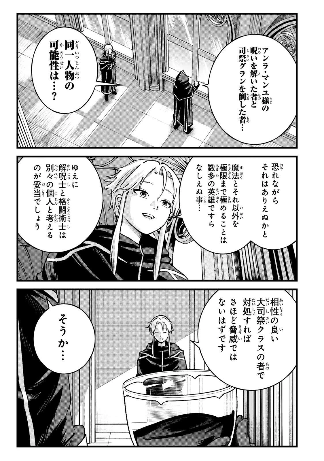 一億年修行の無自覚剣聖〜ただの棒だと馬鹿にされた万能の神器と、極限の修行で生み出した『剣鬼』の人格で異世界を圧倒する〜 第15話 - 19