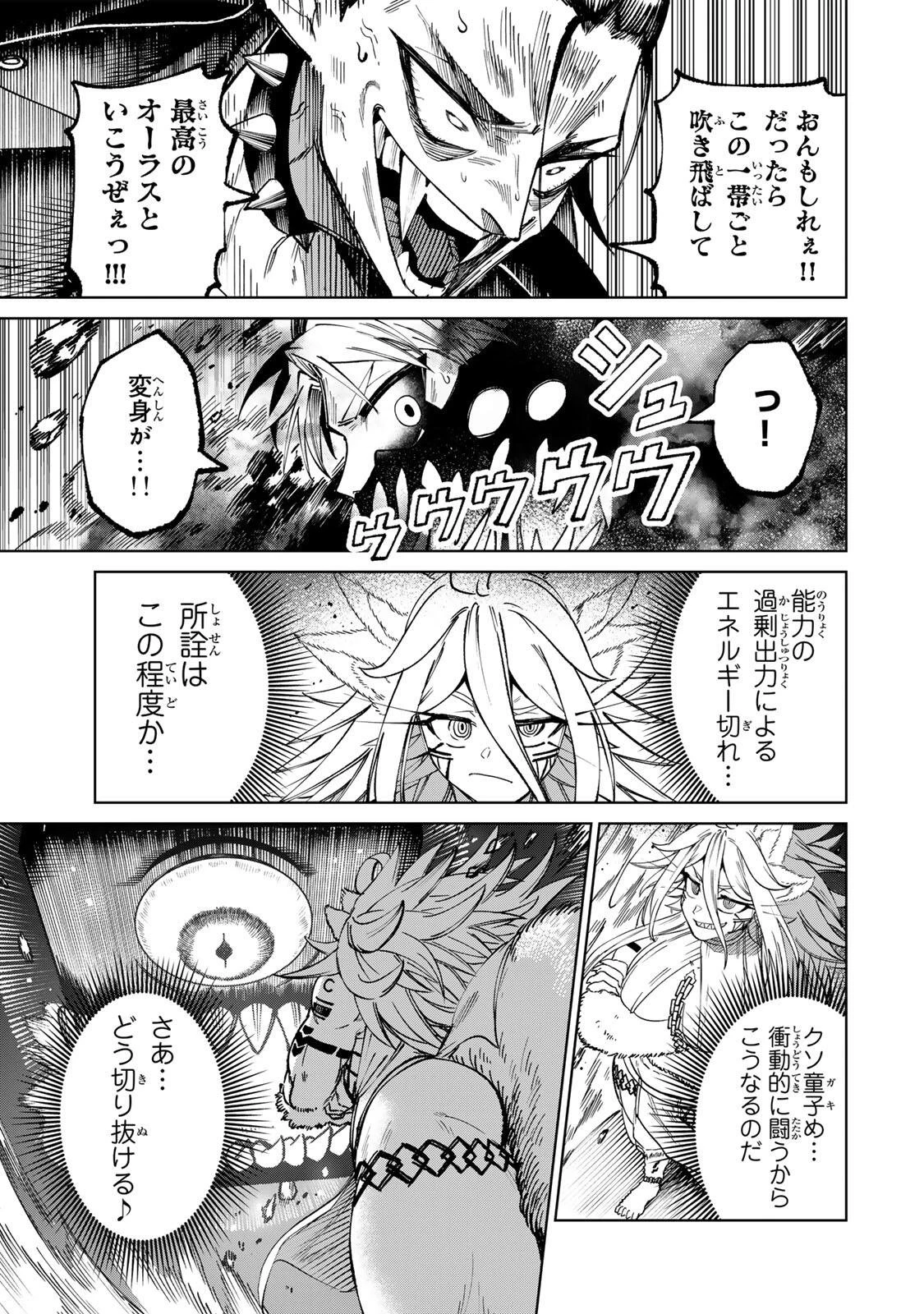 アニマガミ 第4話 - 15