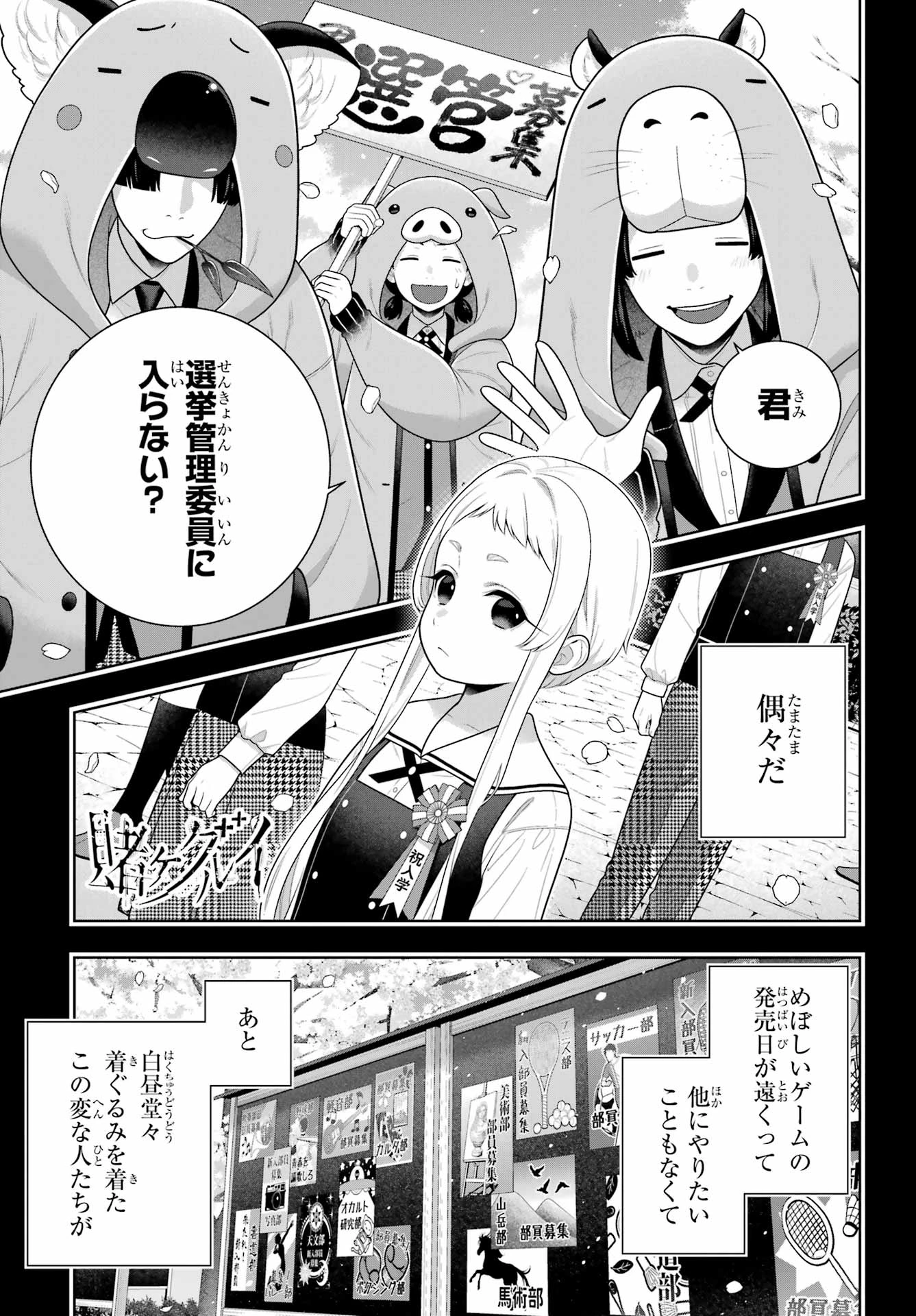 賭ケグルイ 第133話 - 1