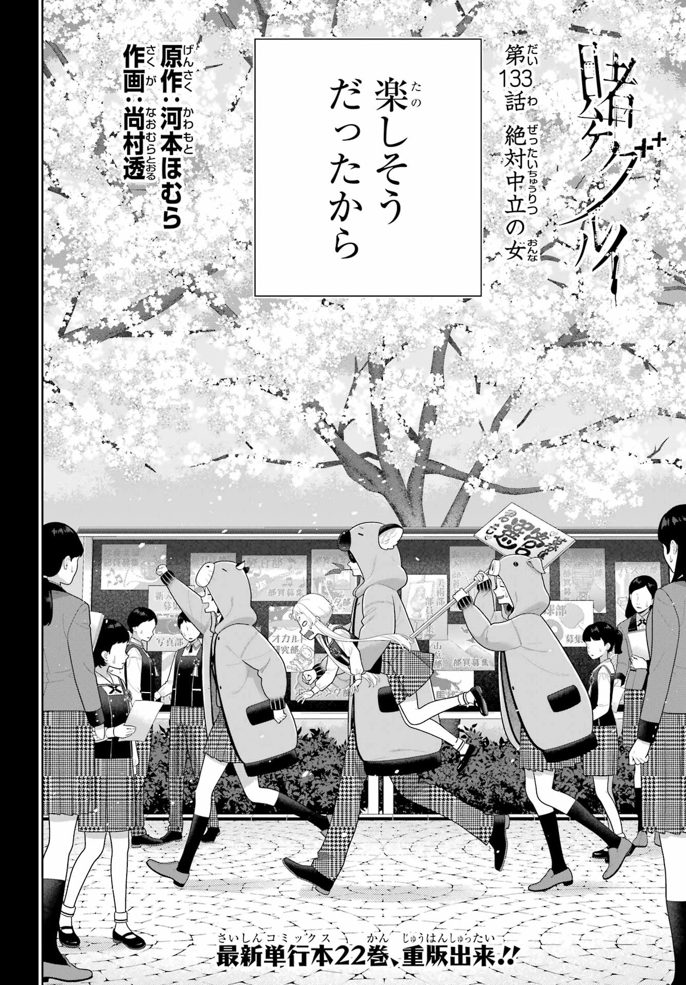 賭ケグルイ 第133話 - 2