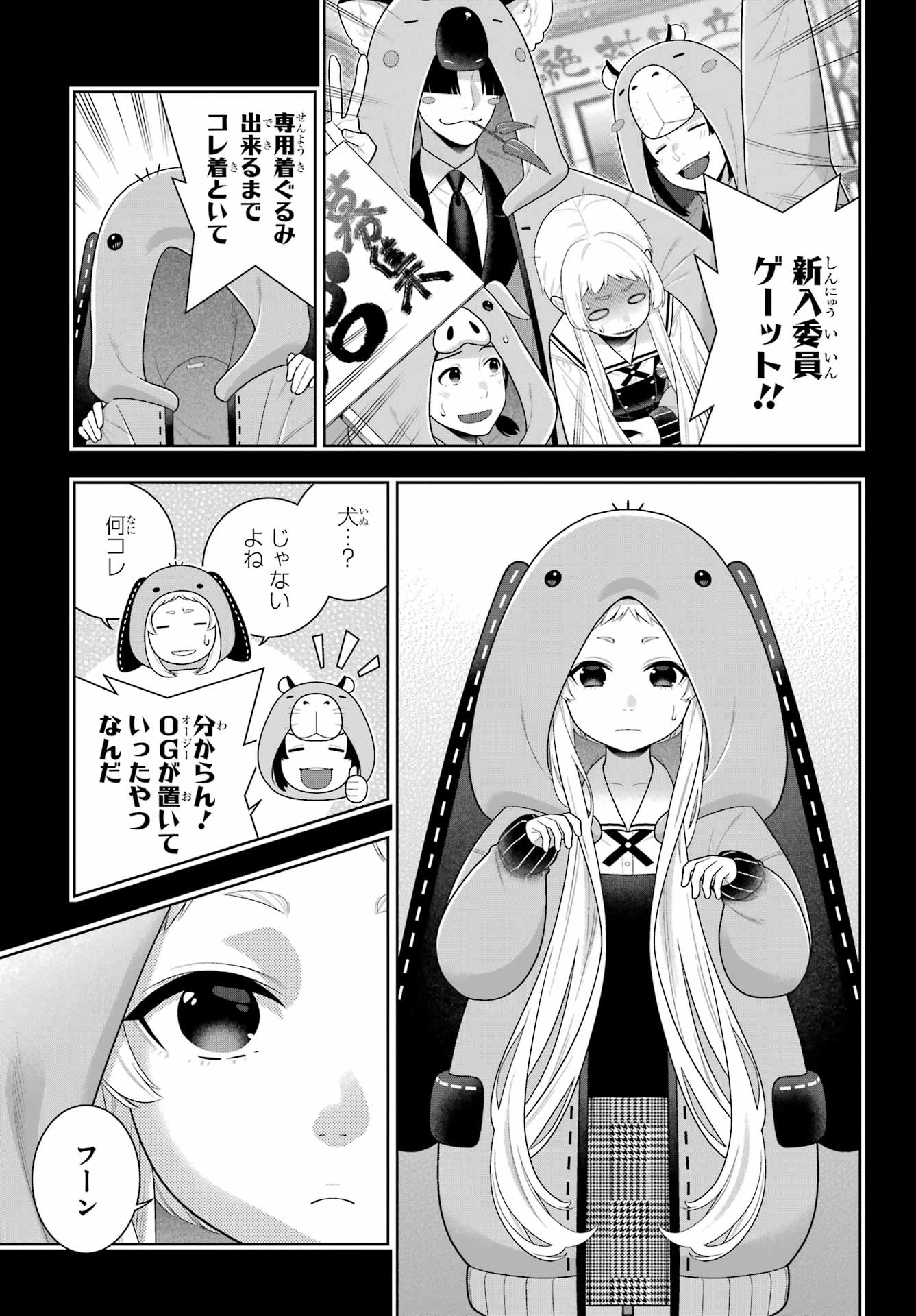 賭ケグルイ 第133話 - 3