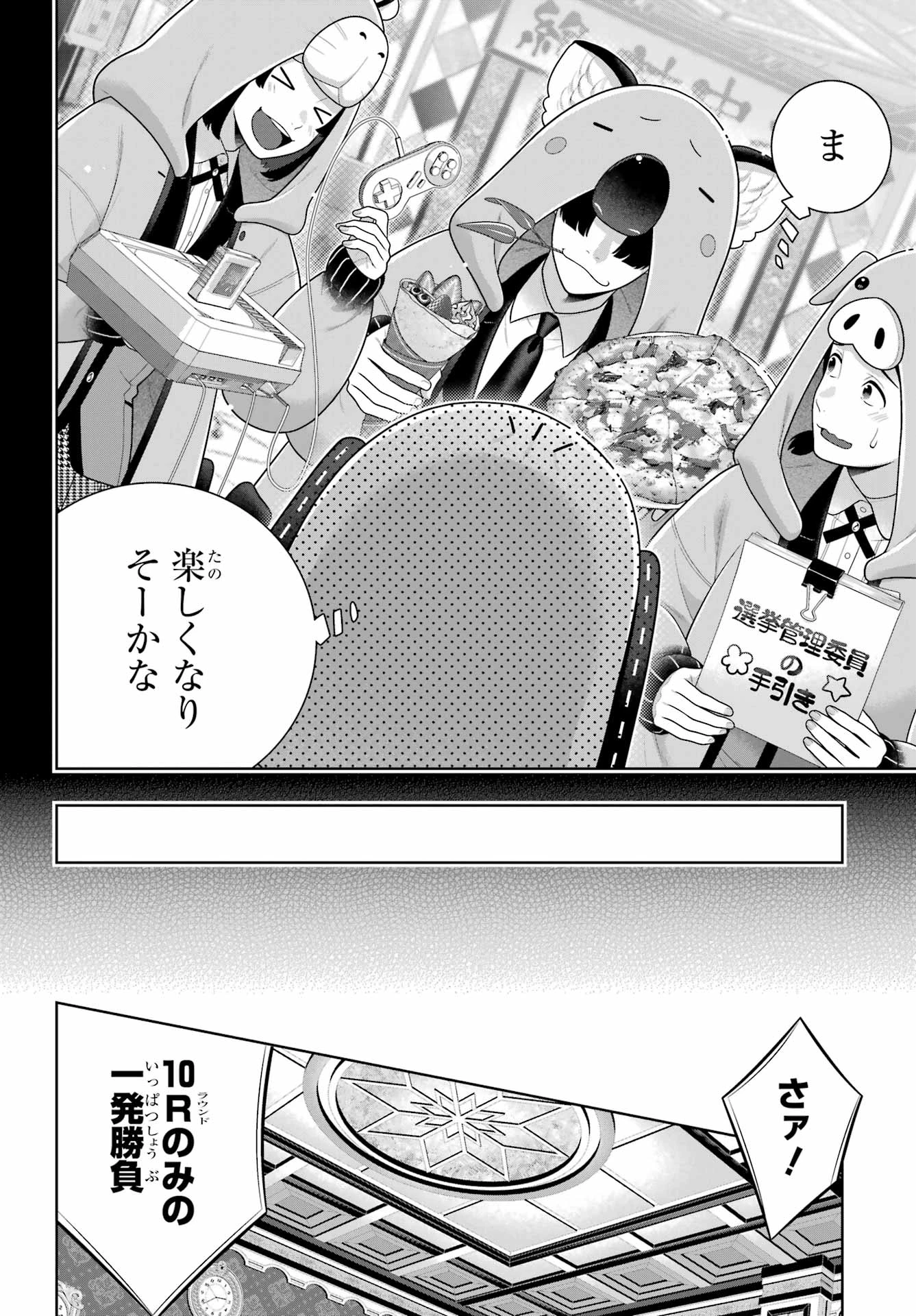 賭ケグルイ 第133話 - 4