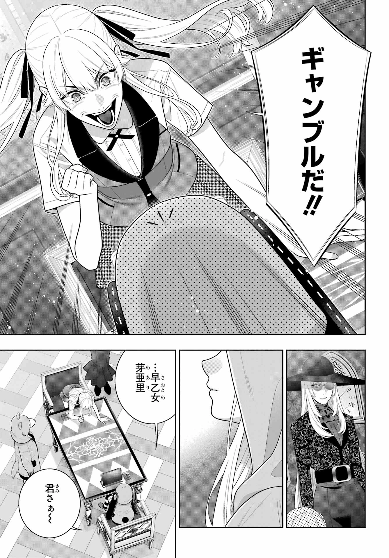賭ケグルイ 第133話 - 5