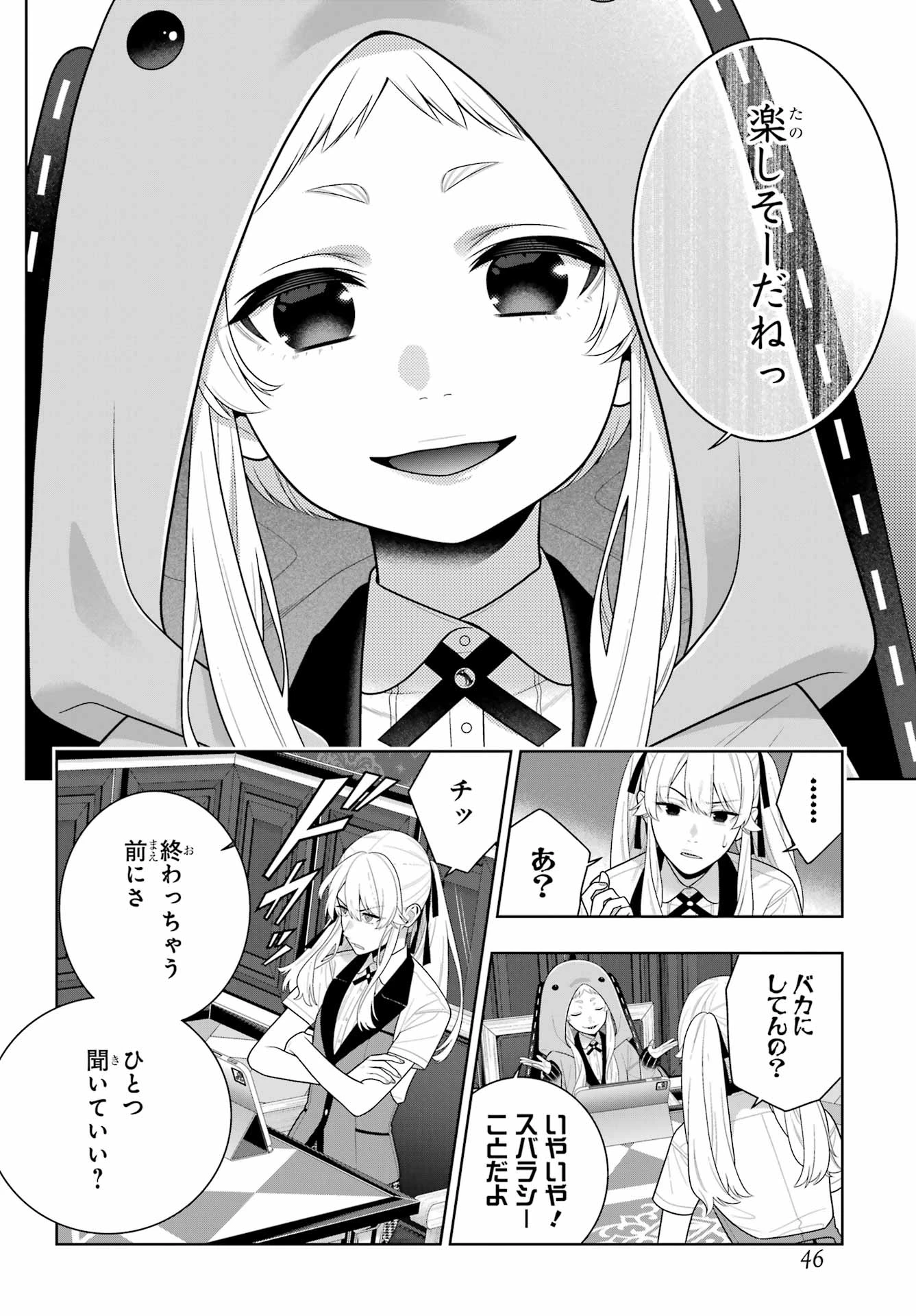 賭ケグルイ 第133話 - 6