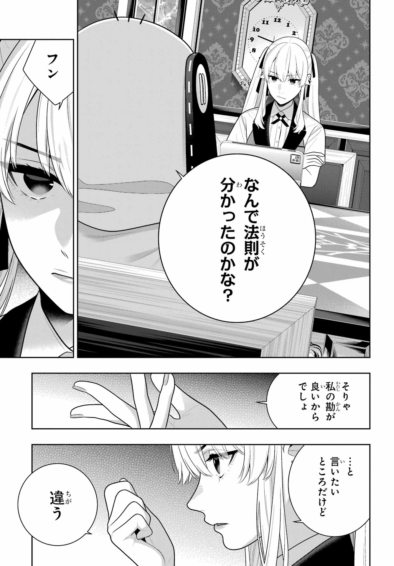賭ケグルイ 第133話 - 7